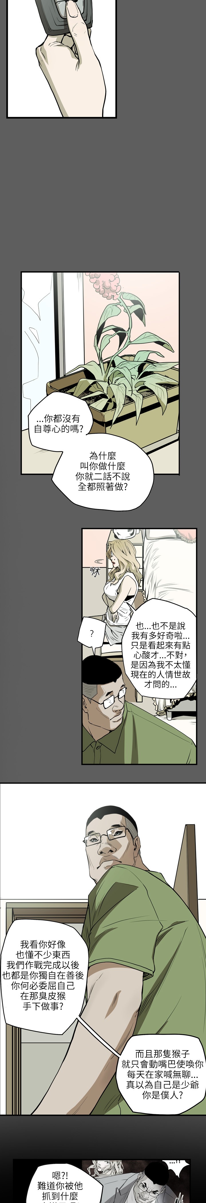 Honey trap 甜蜜陷阱 ch.8~19 - Page 194