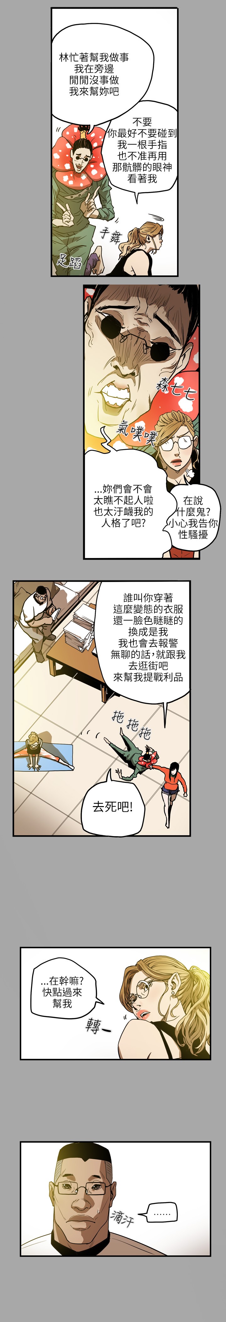 Honey trap 甜蜜陷阱 ch.8~19 - Page 208