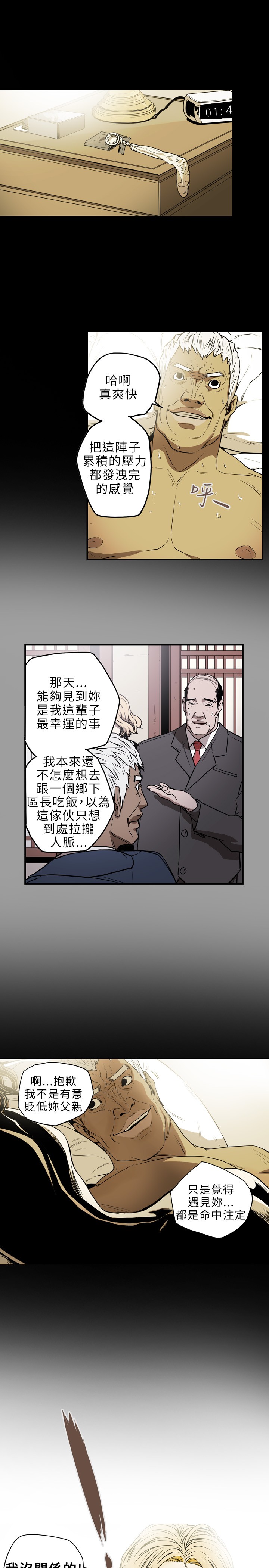 Honey trap 甜蜜陷阱 ch.8~19 - Page 218