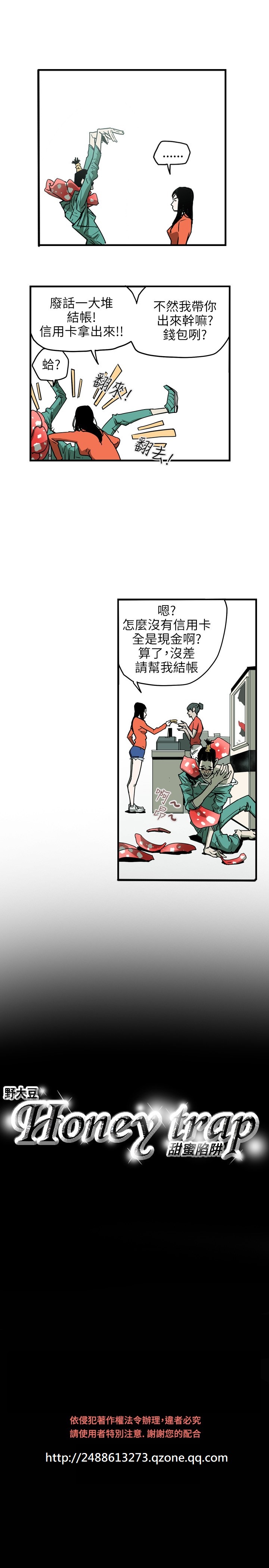 Honey trap 甜蜜陷阱 ch.8~19 - Page 222