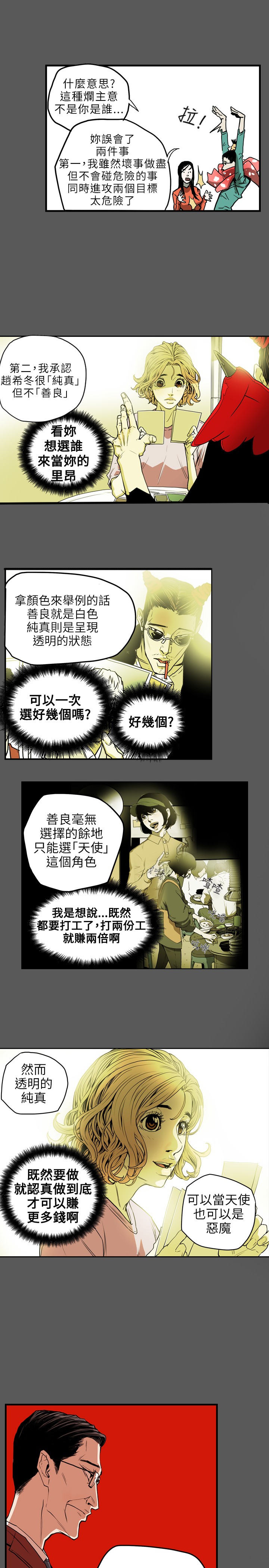 Honey trap 甜蜜陷阱 ch.8~19 - Page 223