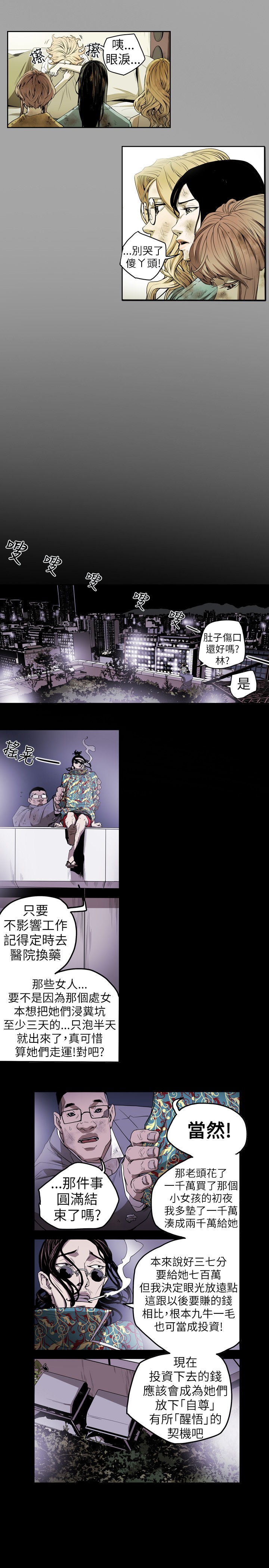 Honey trap 甜蜜陷阱 ch.8~19 - Page 37