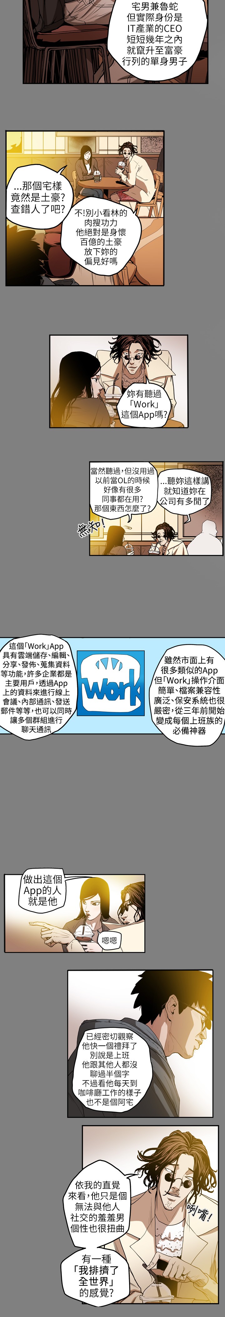 Honey trap 甜蜜陷阱 ch.8~19 - Page 56
