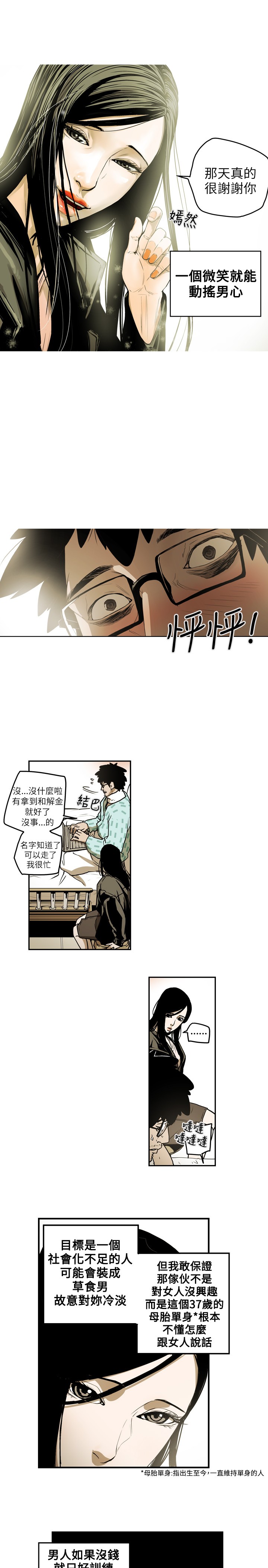 Honey trap 甜蜜陷阱 ch.8~19 - Page 62