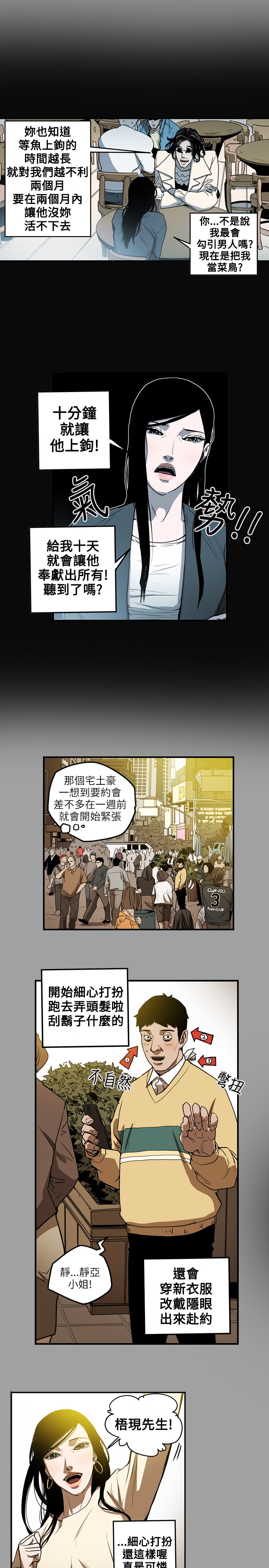 Honey trap 甜蜜陷阱 ch.8~19 - Page 70