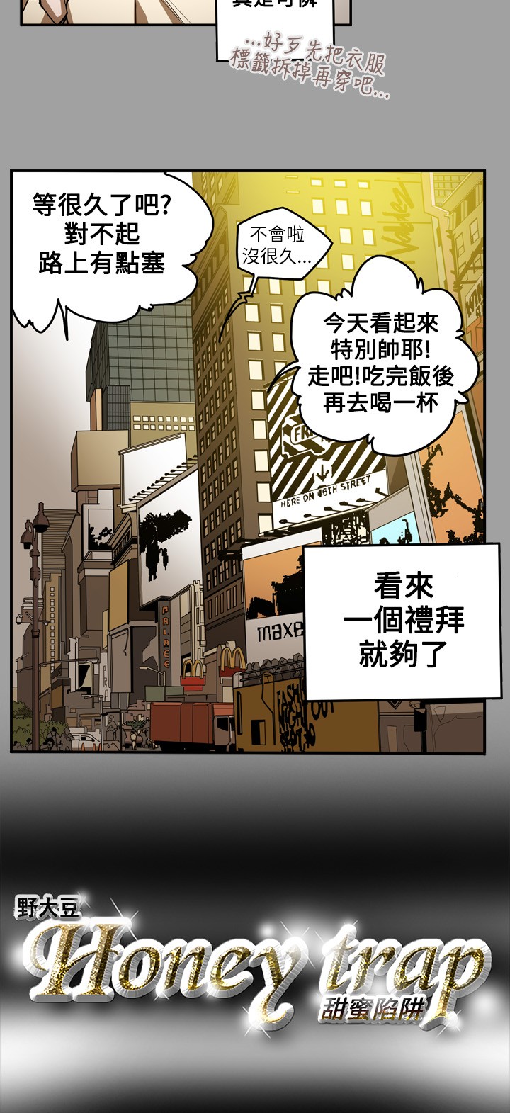 Honey trap 甜蜜陷阱 ch.8~19 - Page 71