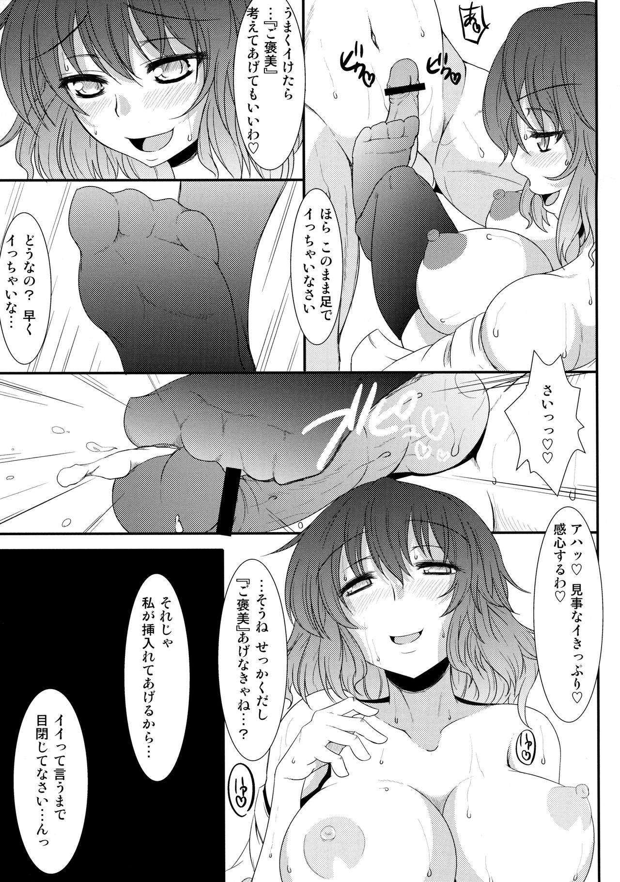 Juubanme no Seiteki Taishou - Page 16
