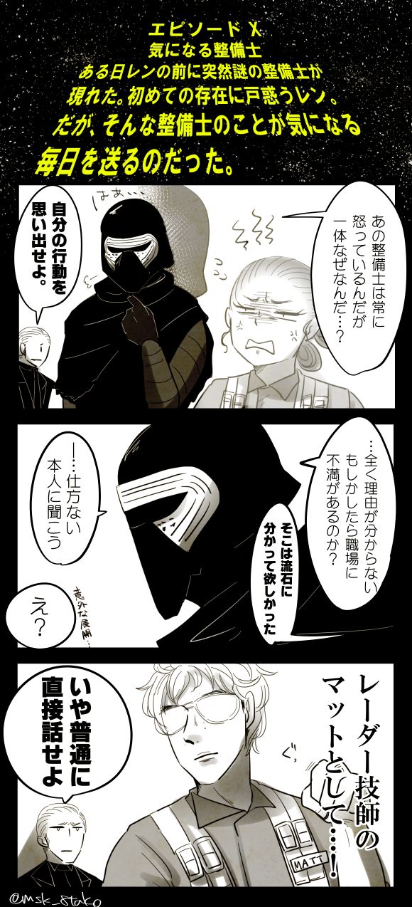 Reylo - Page 27
