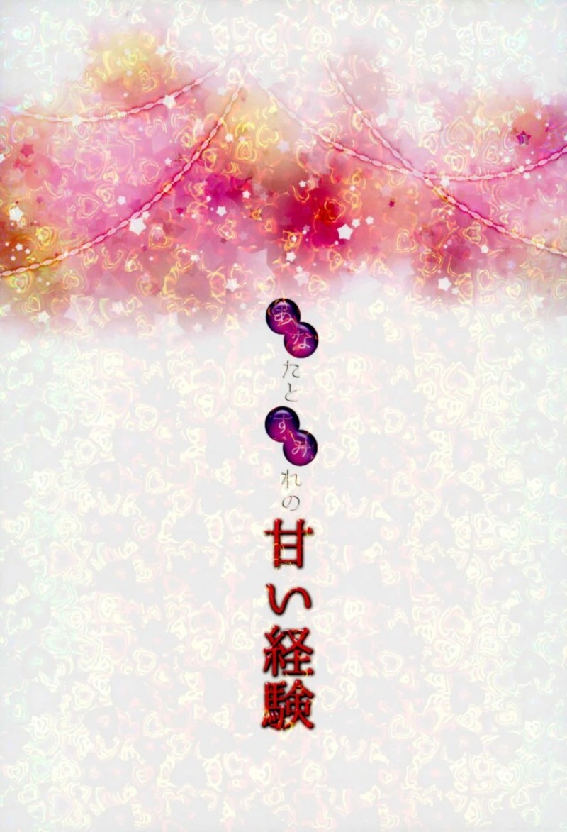 Anata to Sumire no Amai Keiken - Page 16