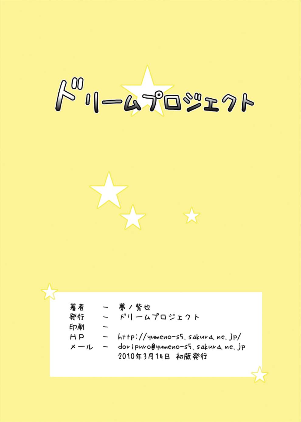 Touhou Yumemonogatari NI - Page 18