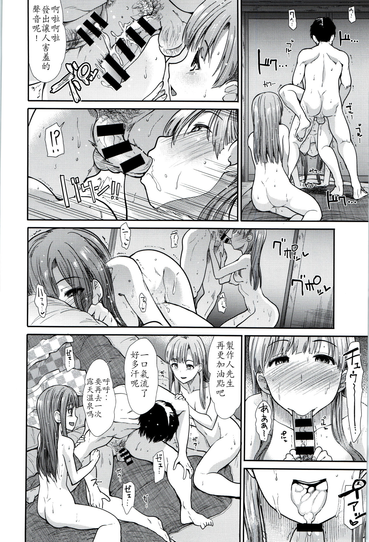 Idol Ian Ryokou ~Etsuraku no Yoru~ - Page 17