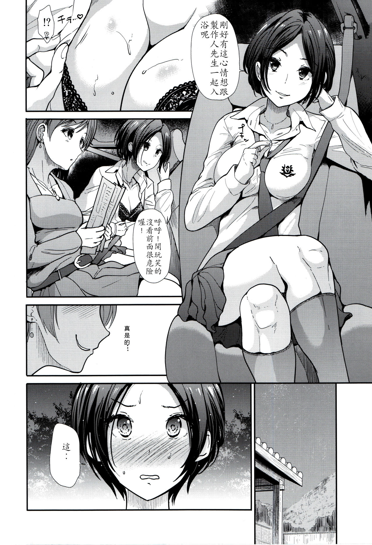 Idol Ian Ryokou ~Etsuraku no Yoru~ - Page 21