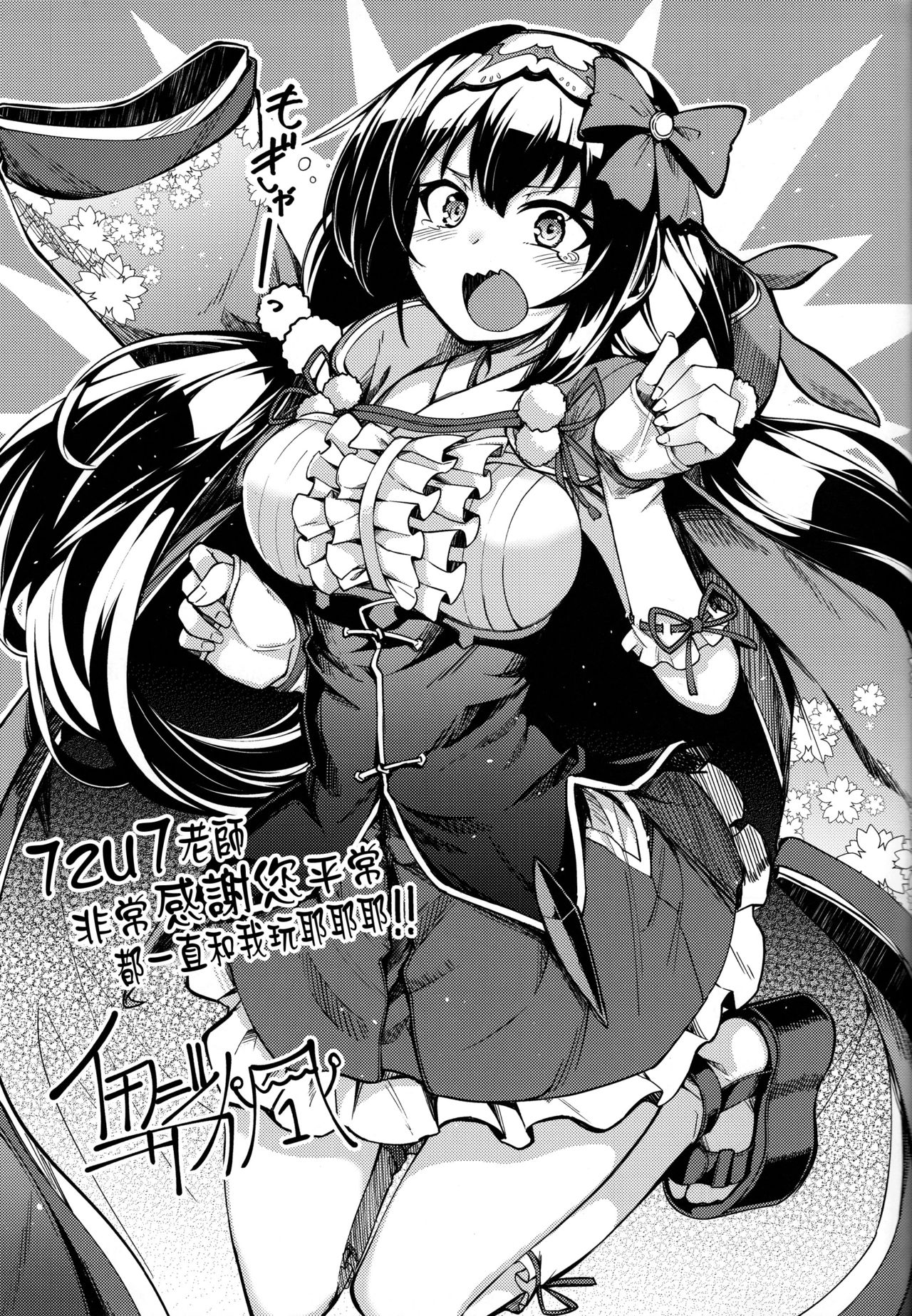 Chaldea Soapland ~Nightingale no Baai~ - Page 22