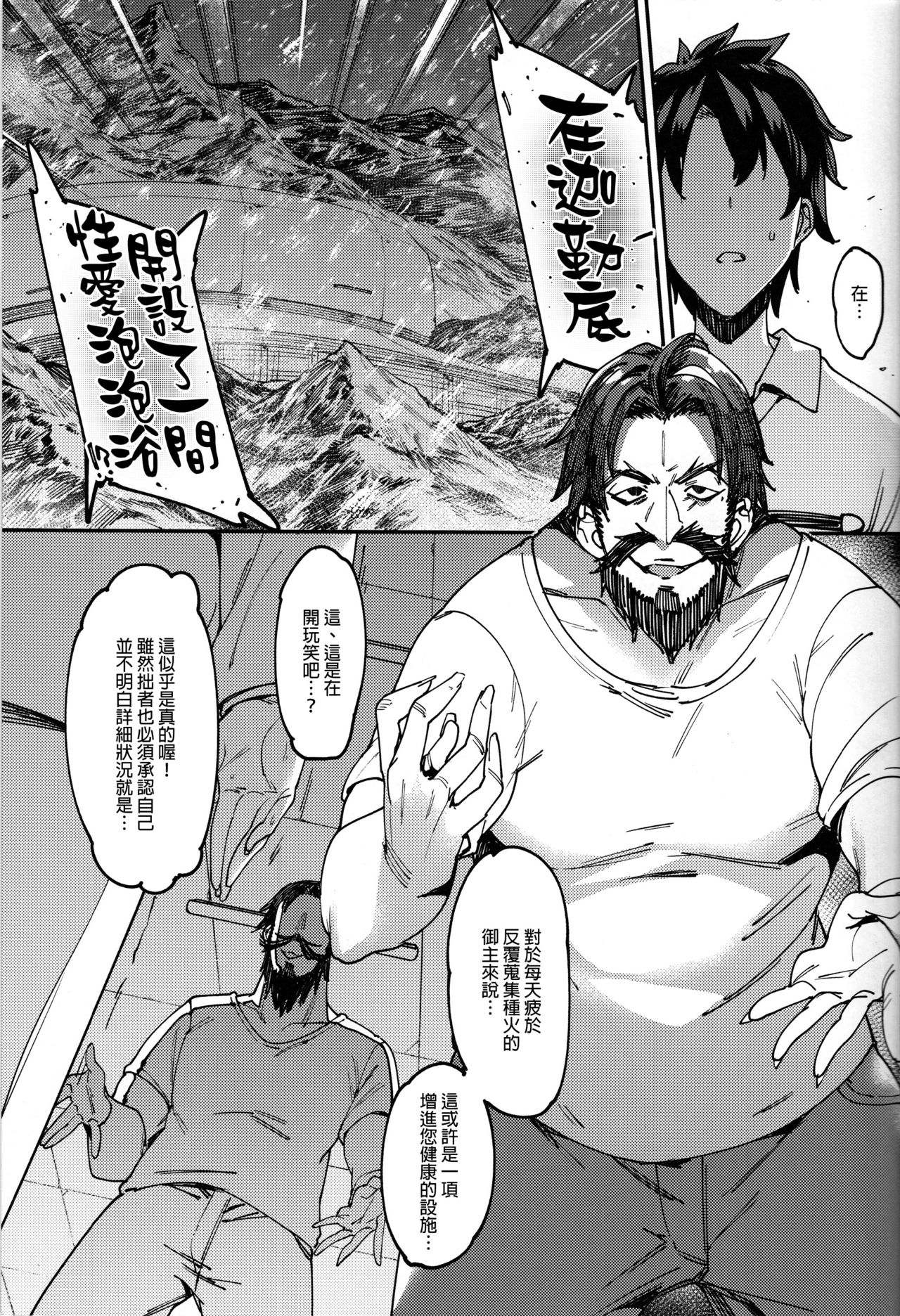 Chaldea Soapland ~Nightingale no Baai~ - Page 4