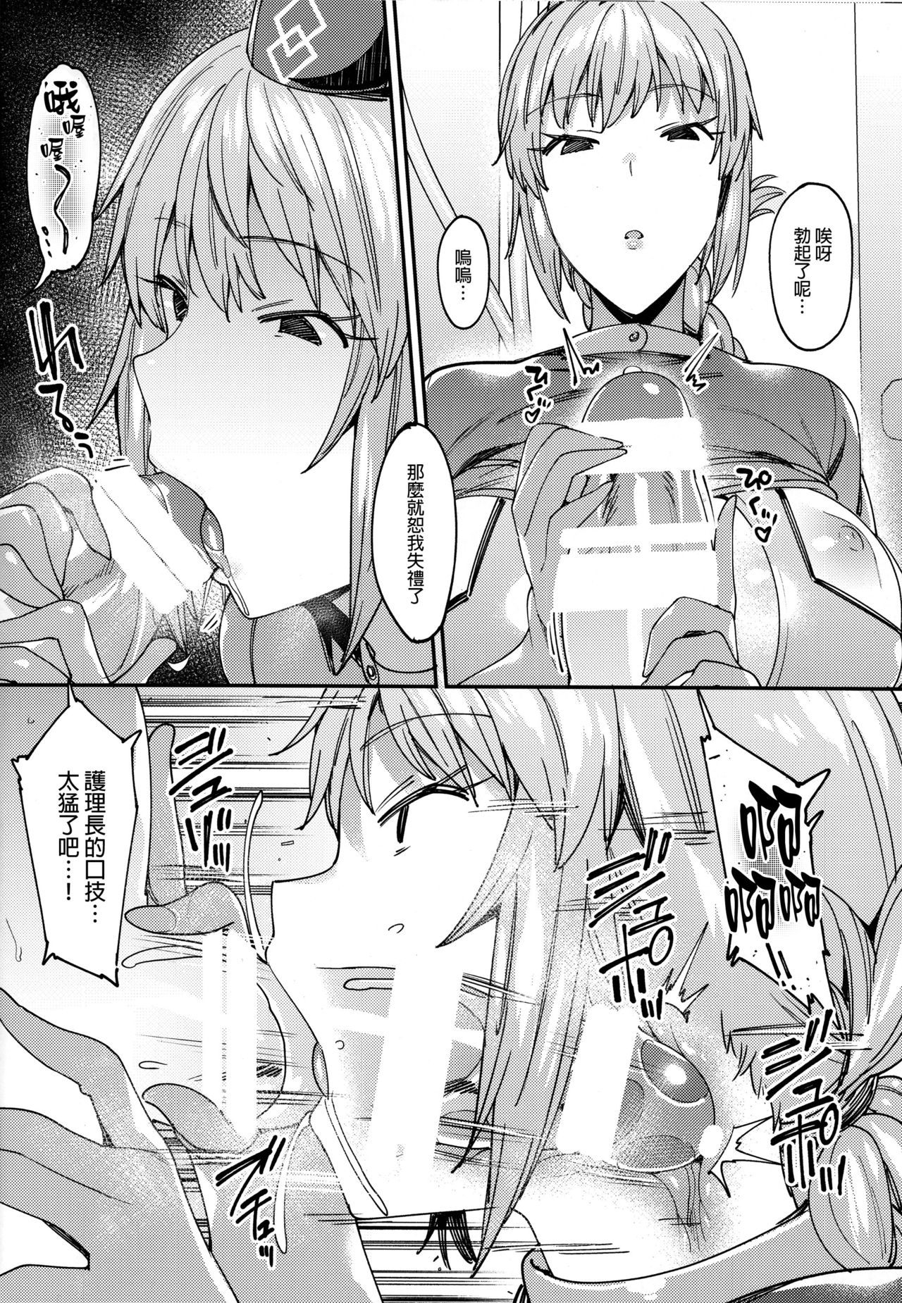 Chaldea Soapland ~Nightingale no Baai~ - Page 9