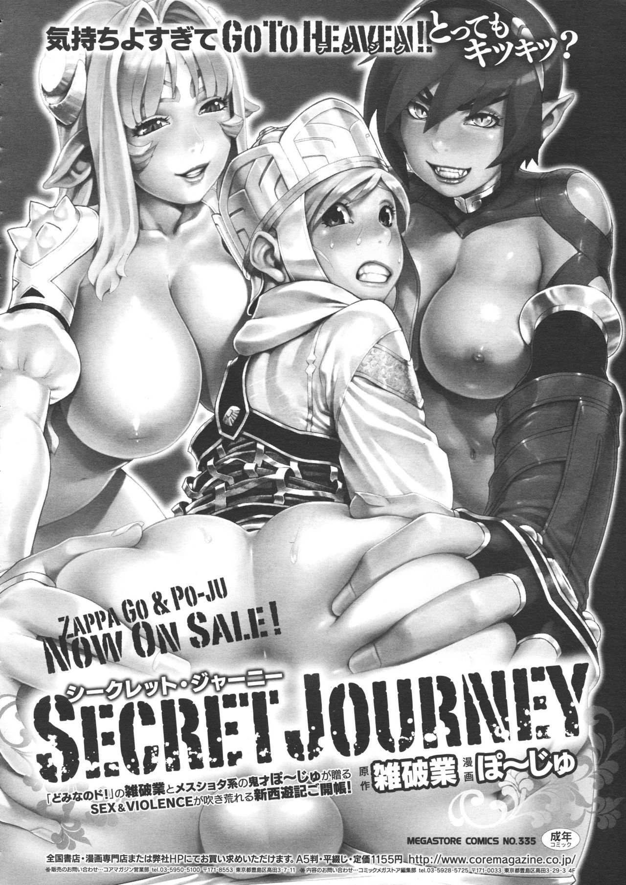 COMIC Megastore 2012-07 - Page 206