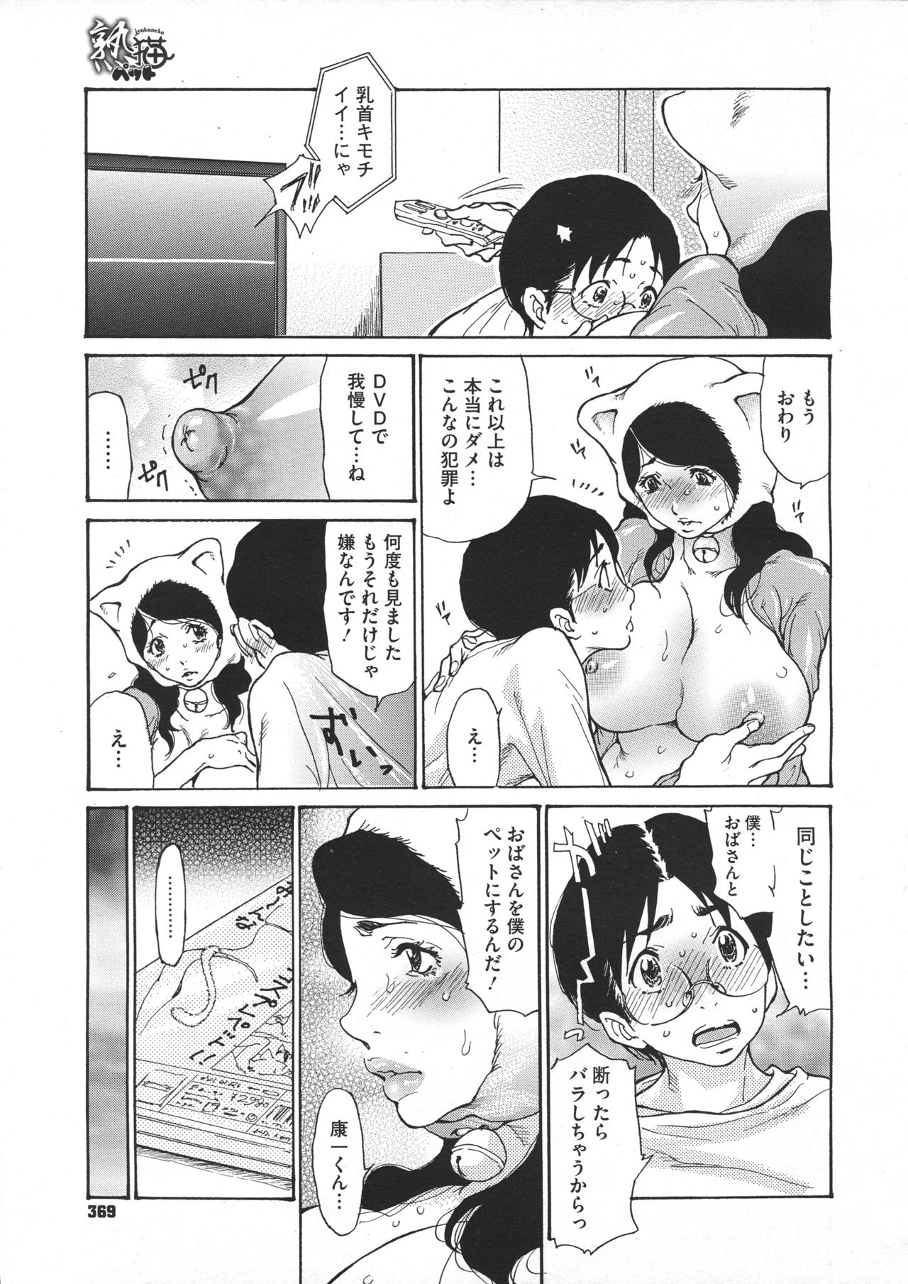 COMIC Megastore 2012-07 - Page 367