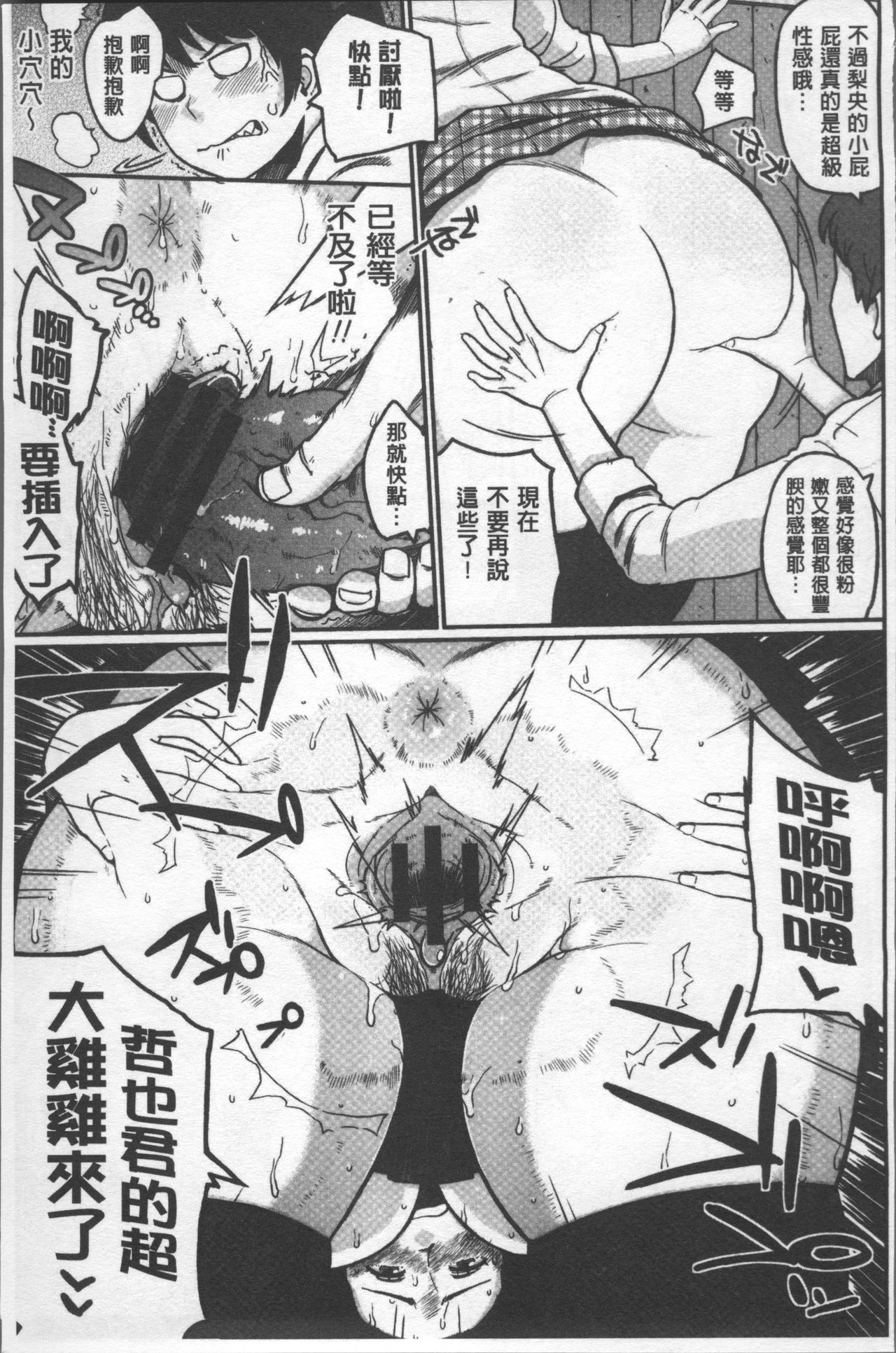 Pai-Commu - Page 34