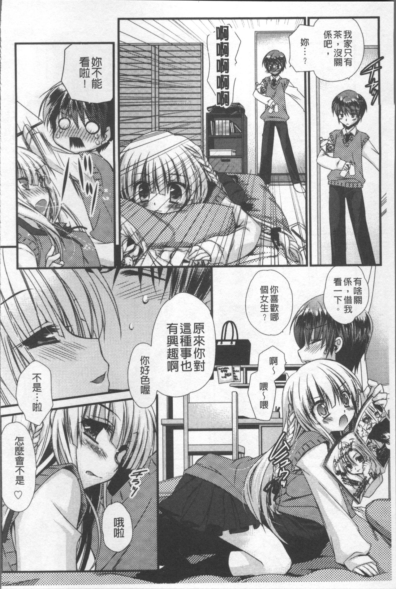 Itsudemo Kimi wo, Omotteru. - Page 113