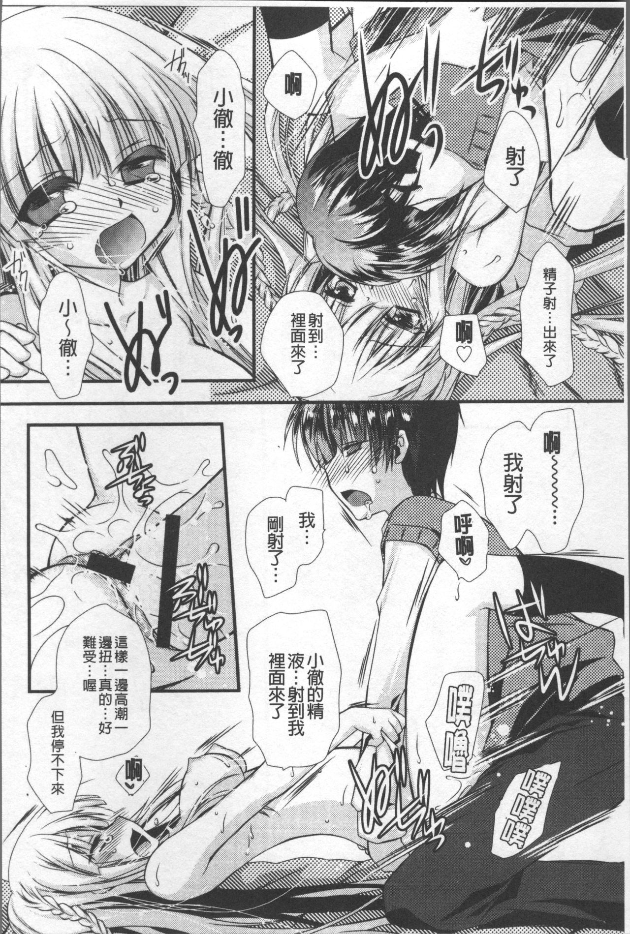Itsudemo Kimi wo, Omotteru. - Page 125