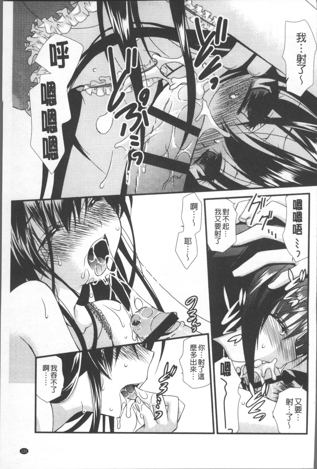 Itsudemo Kimi wo, Omotteru. - Page 140