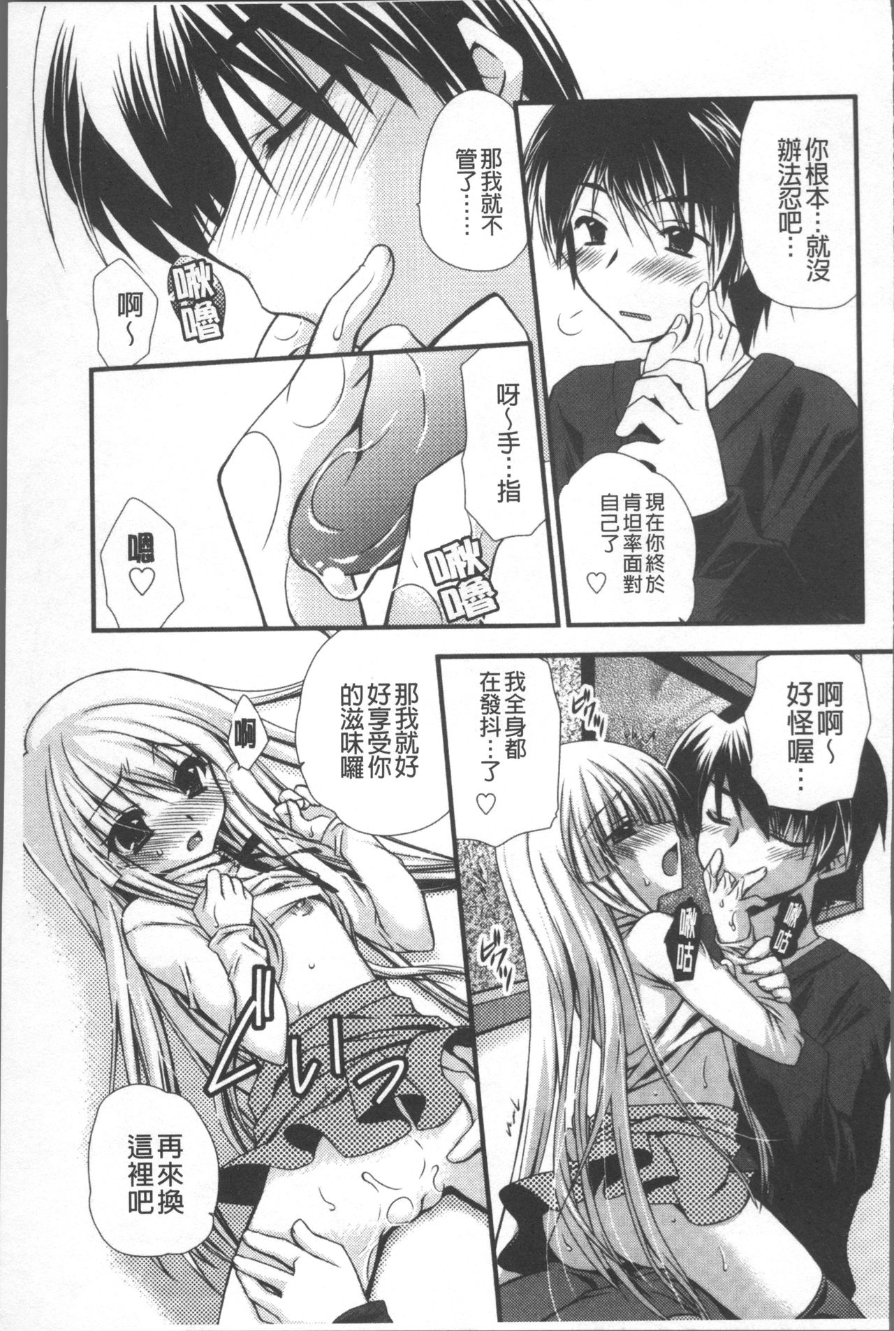 Itsudemo Kimi wo, Omotteru. - Page 160