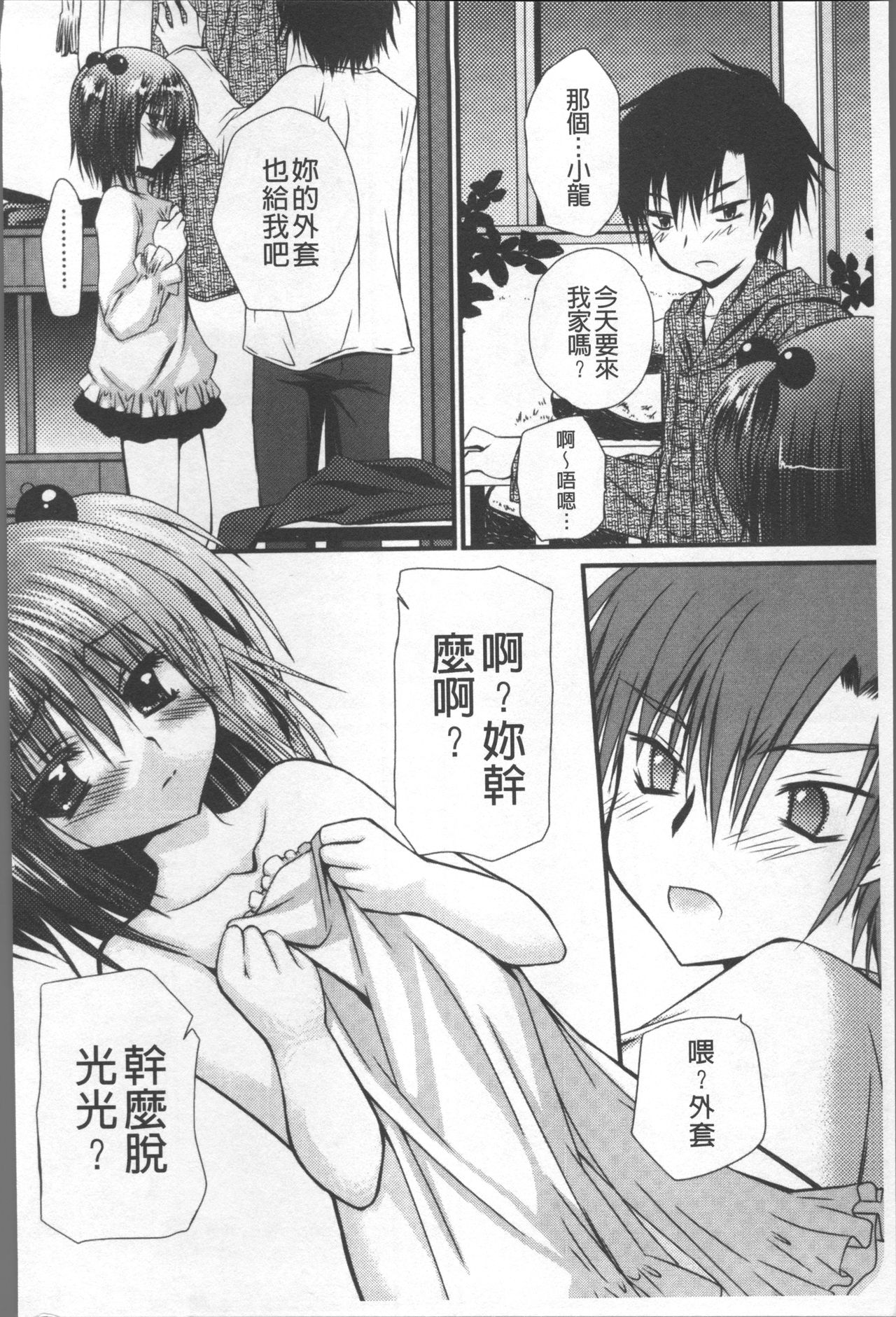 Itsudemo Kimi wo, Omotteru. - Page 175