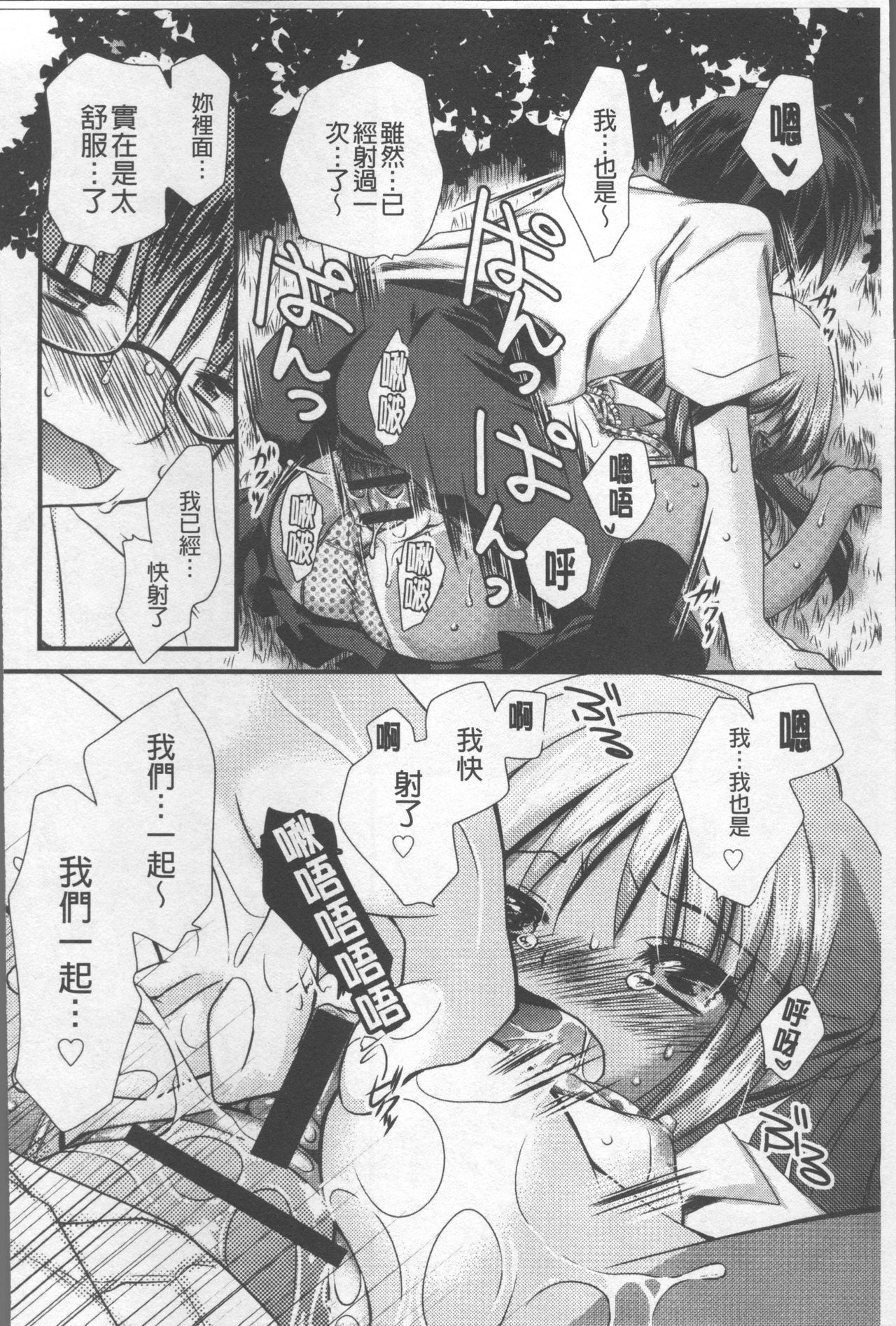 Itsudemo Kimi wo, Omotteru. - Page 31