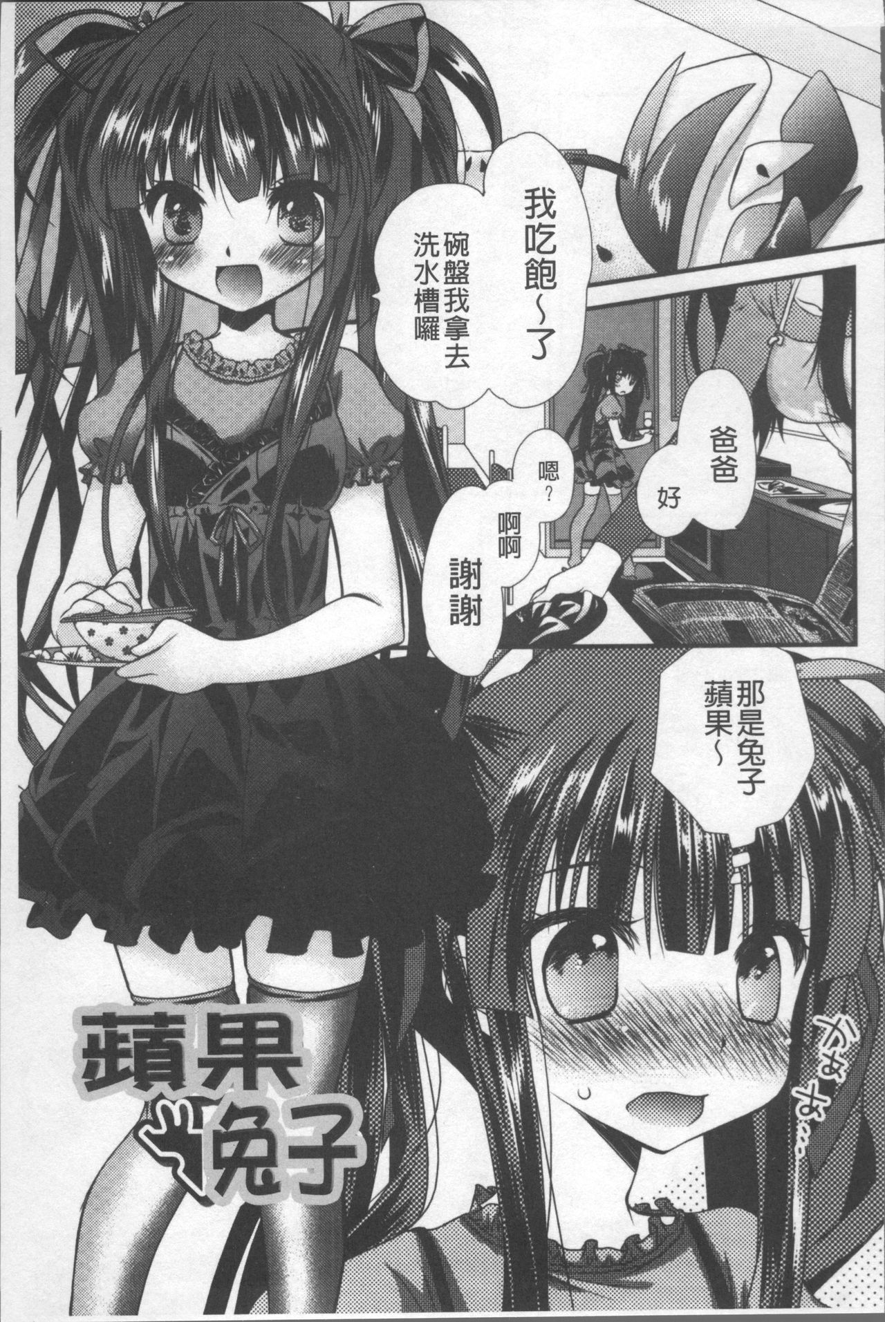 Itsudemo Kimi wo, Omotteru. - Page 34