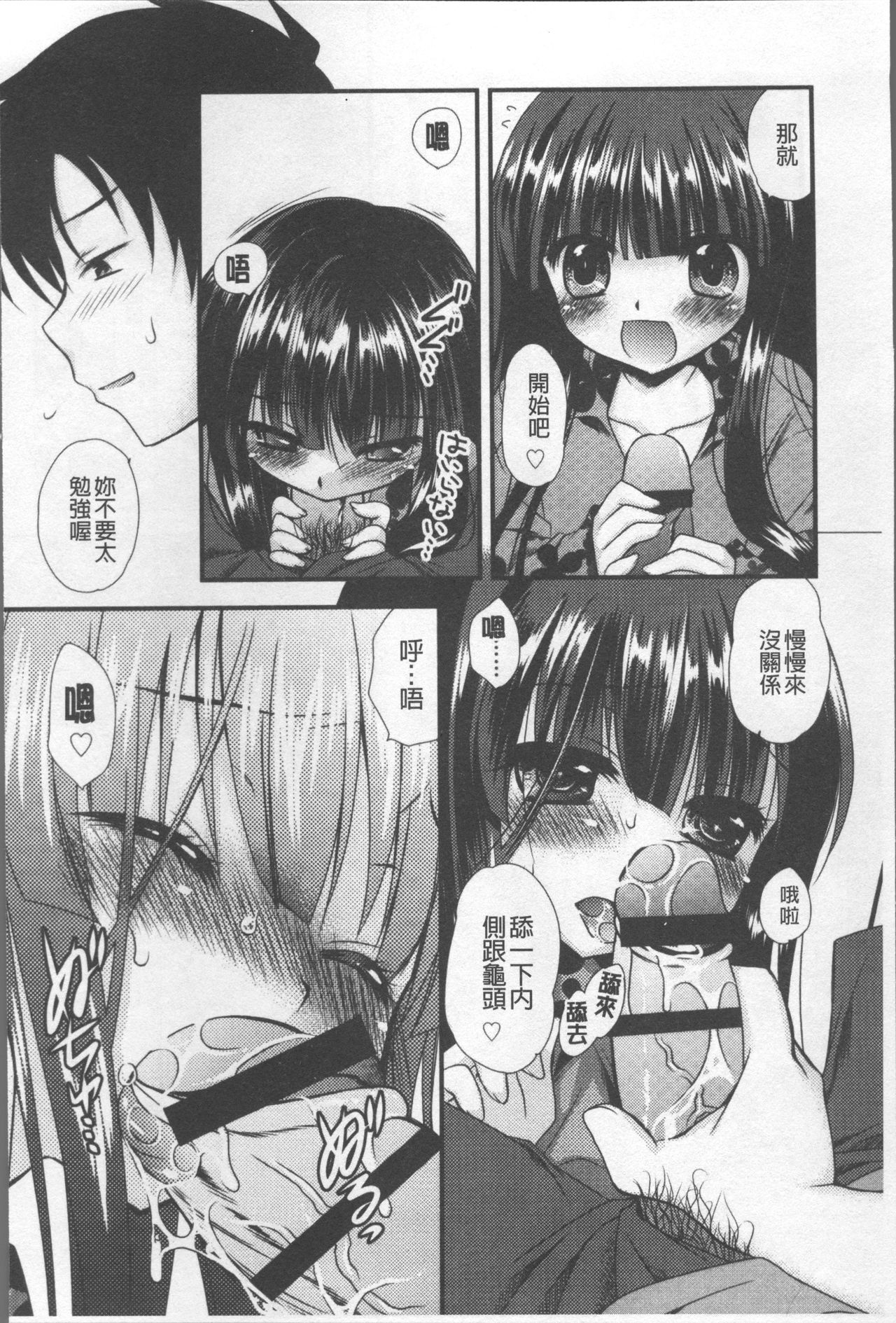 Itsudemo Kimi wo, Omotteru. - Page 39