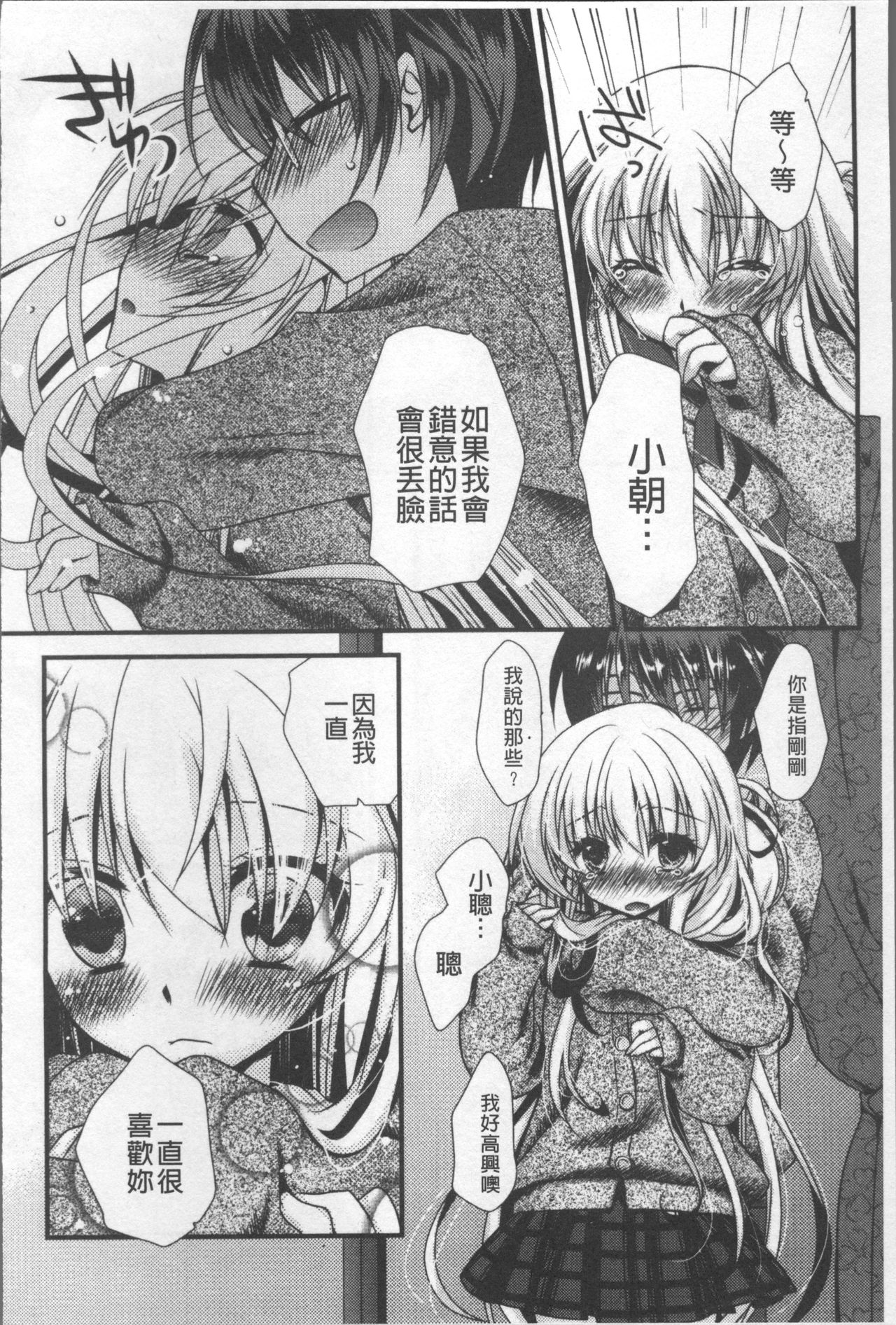 Itsudemo Kimi wo, Omotteru. - Page 57