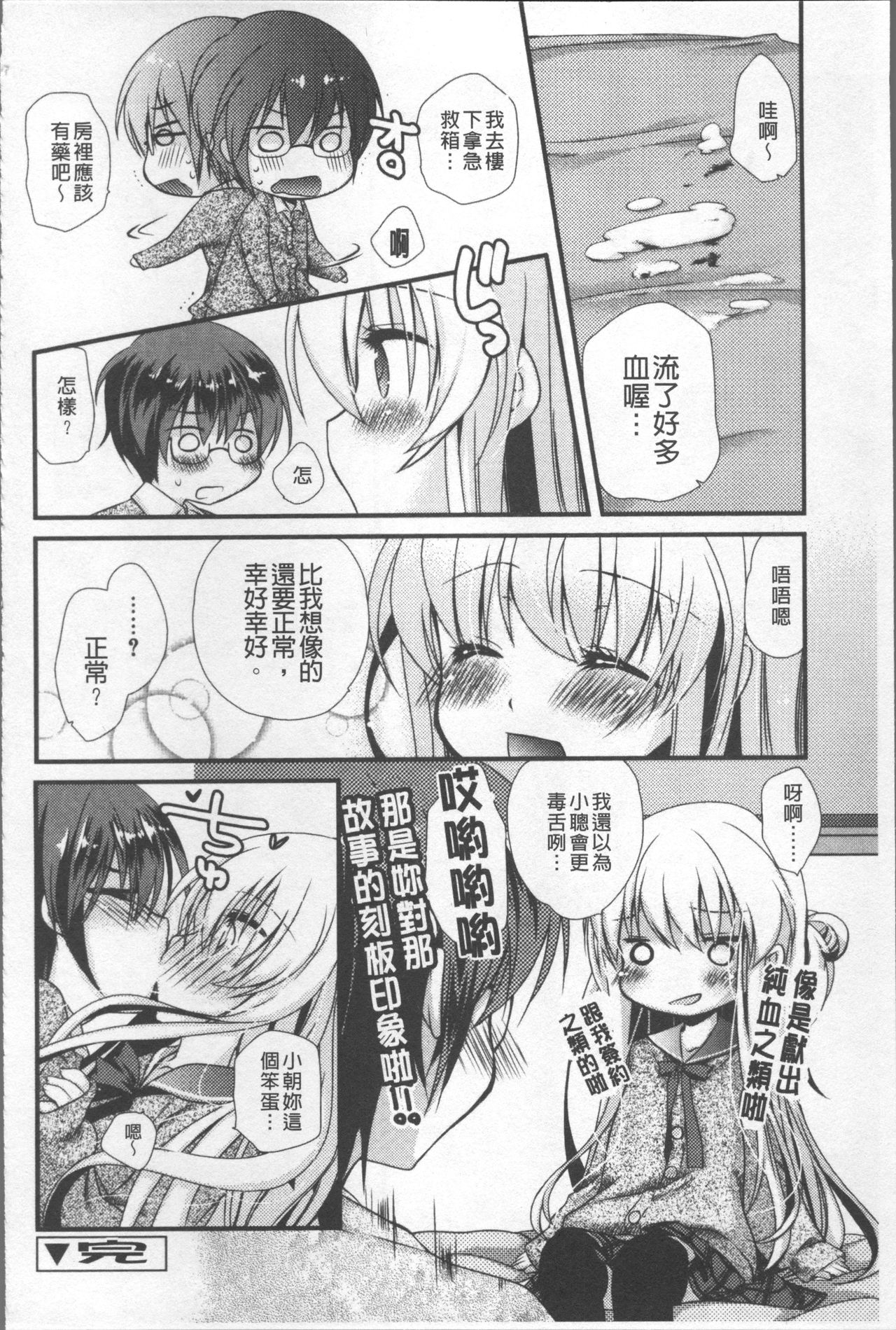 Itsudemo Kimi wo, Omotteru. - Page 71