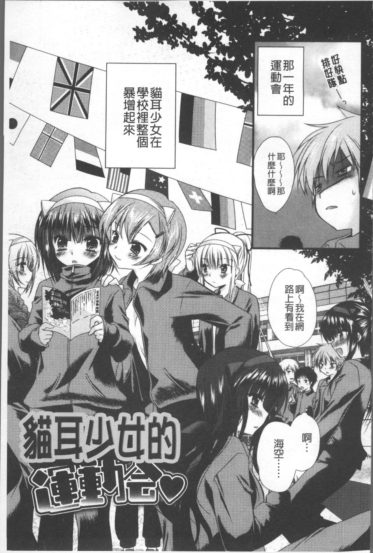 Itsudemo Kimi wo, Omotteru. - Page 72