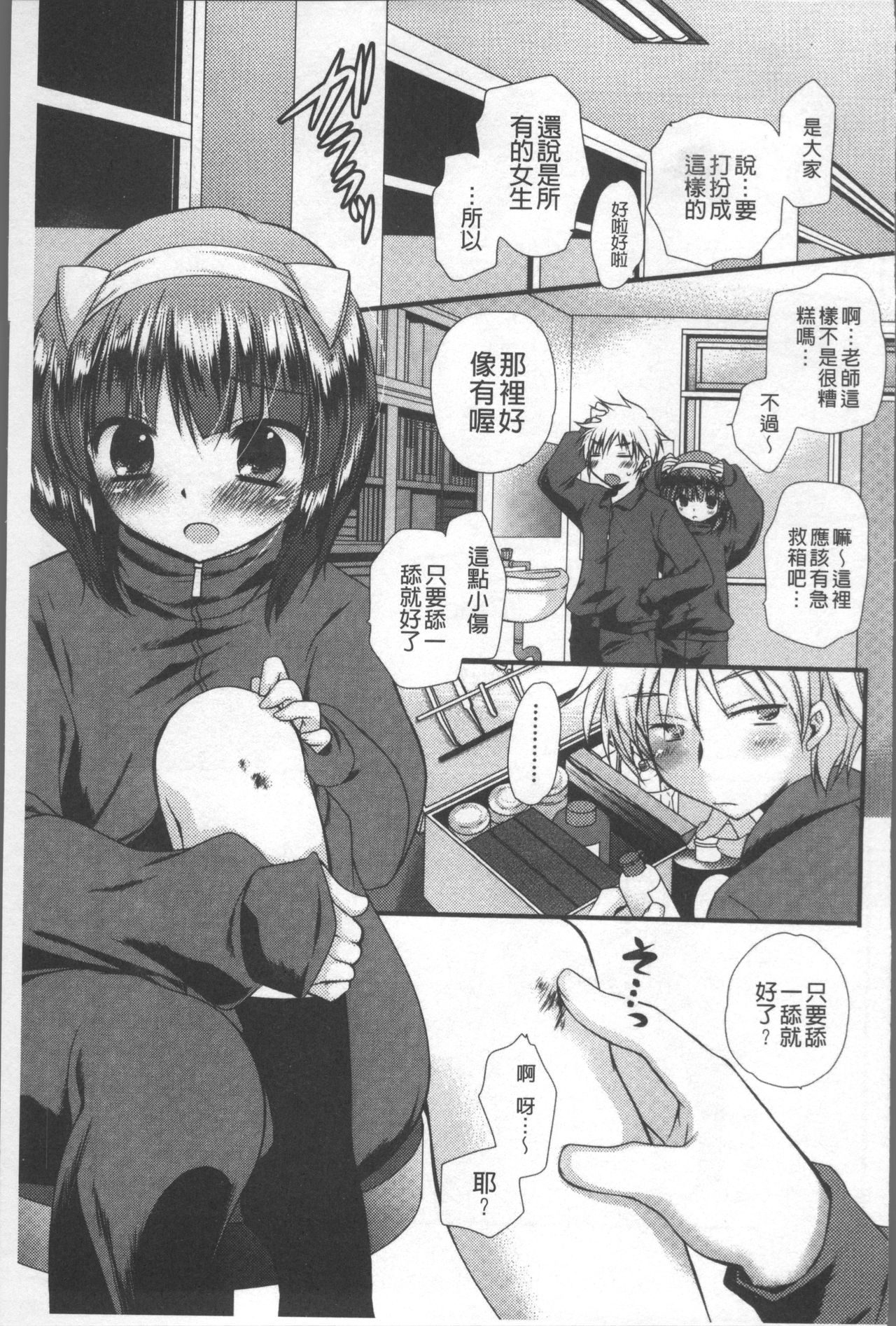 Itsudemo Kimi wo, Omotteru. - Page 74