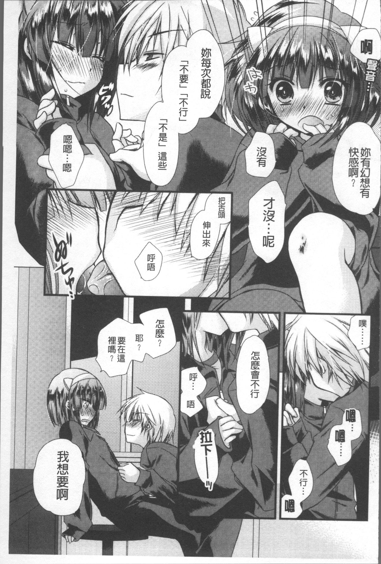 Itsudemo Kimi wo, Omotteru. - Page 76