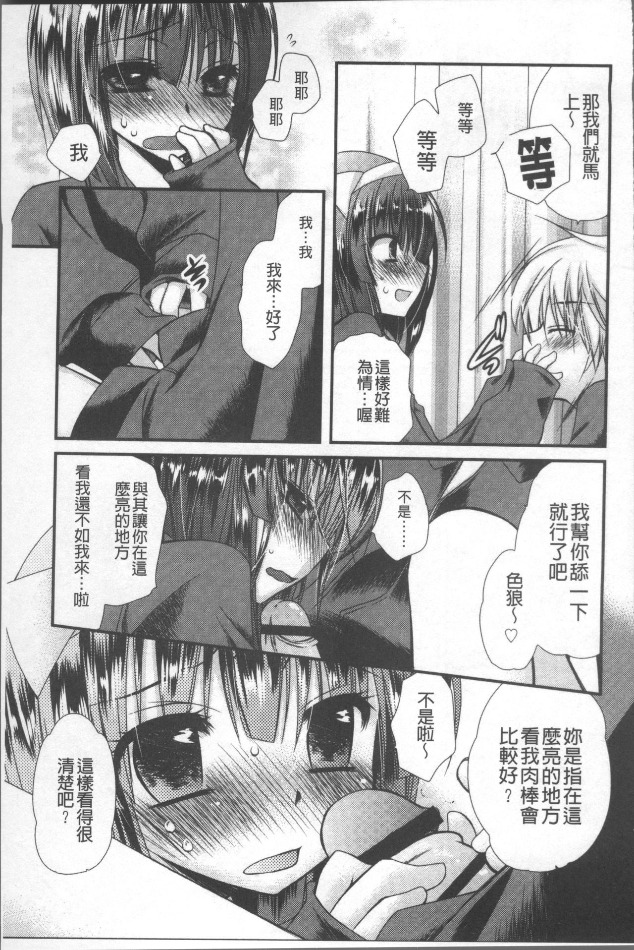 Itsudemo Kimi wo, Omotteru. - Page 78