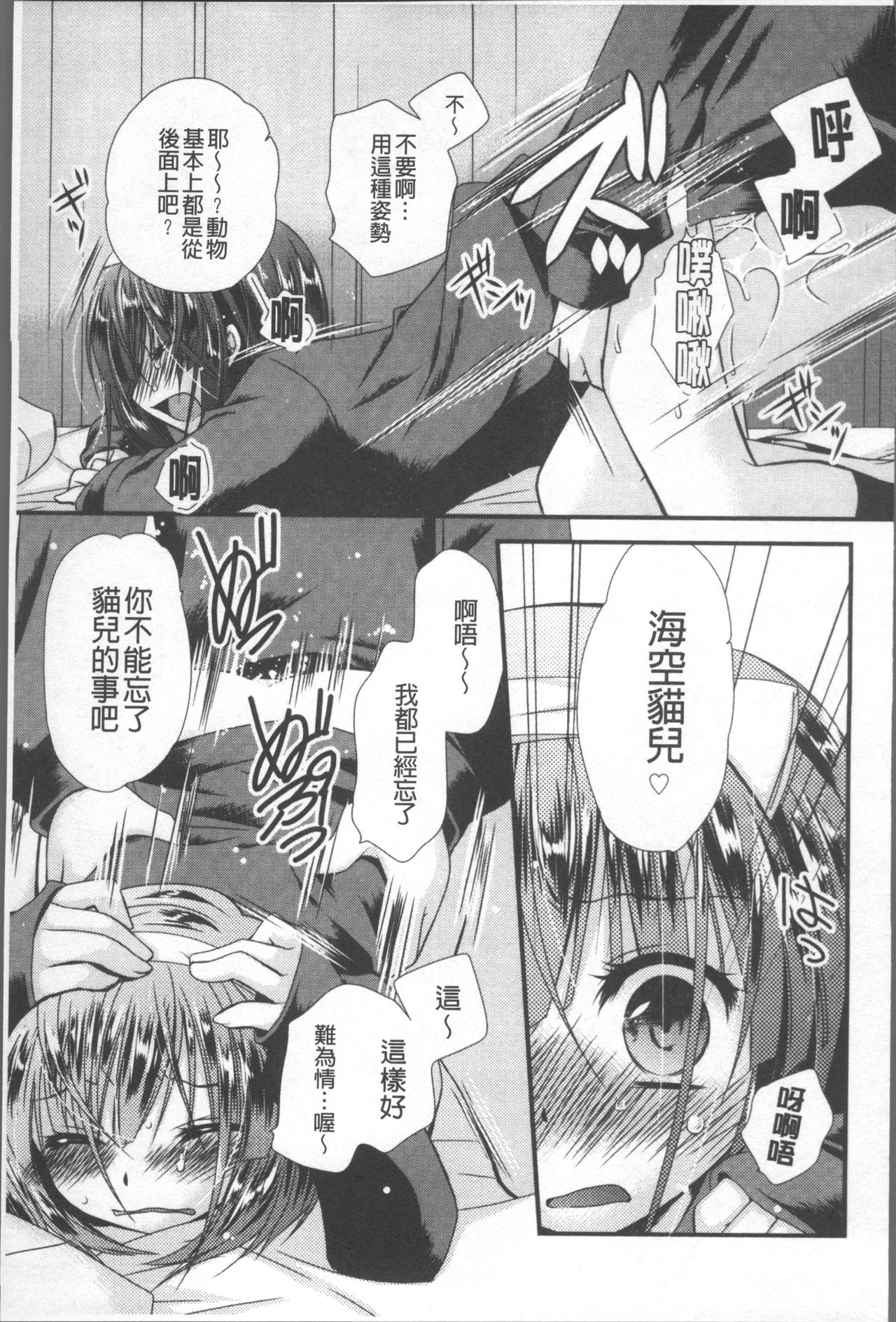 Itsudemo Kimi wo, Omotteru. - Page 84
