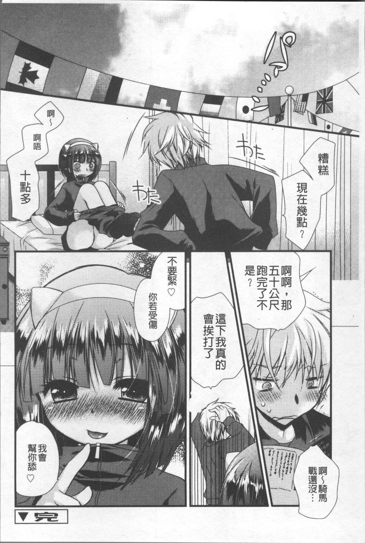 Itsudemo Kimi wo, Omotteru. - Page 89