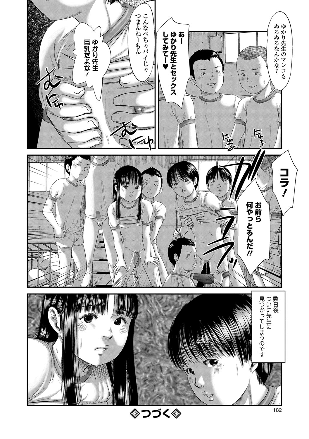 8-gatsu 46-nichi - Page 48