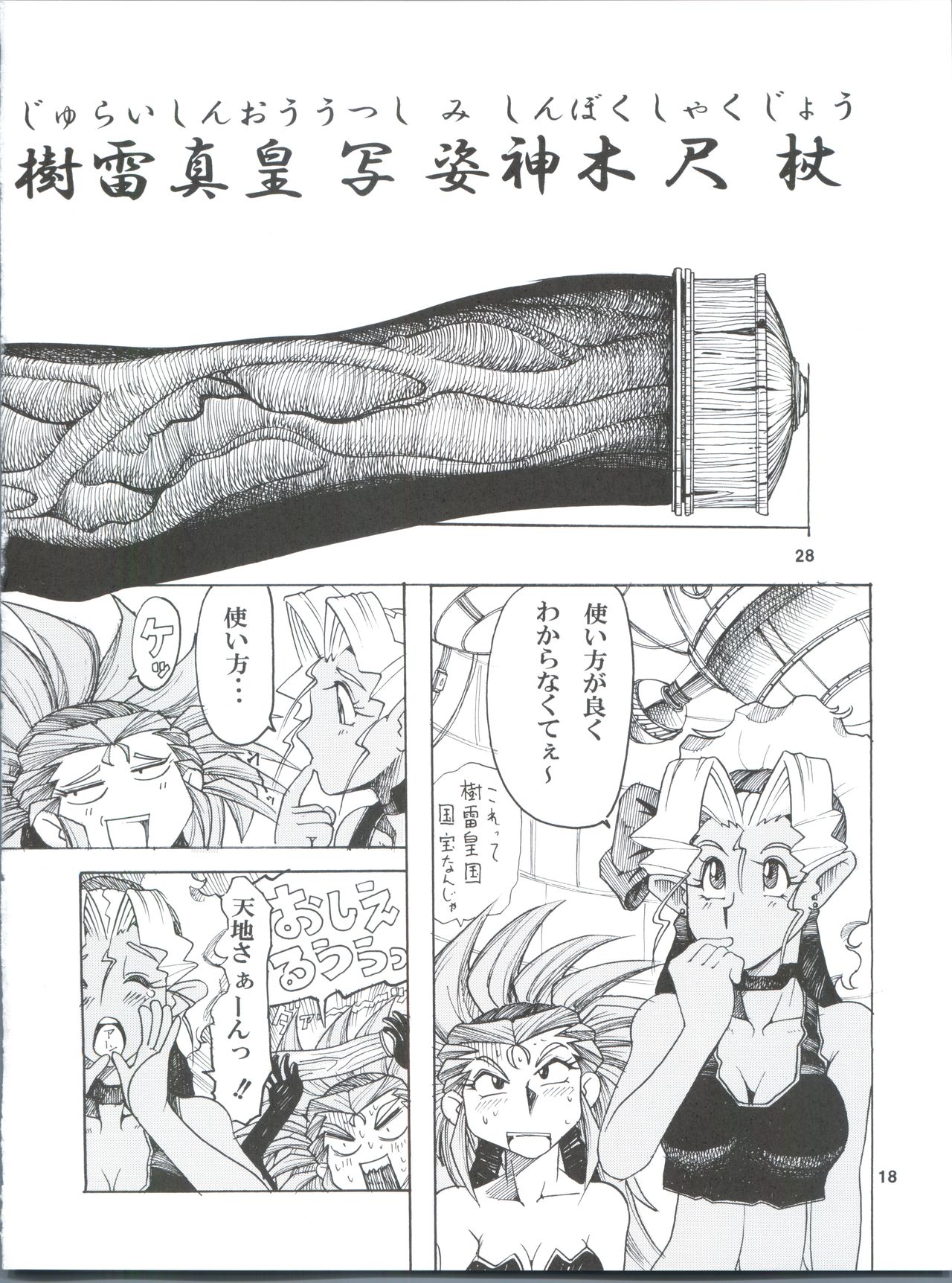 Tenchi Musou! Munomaki - Page 18