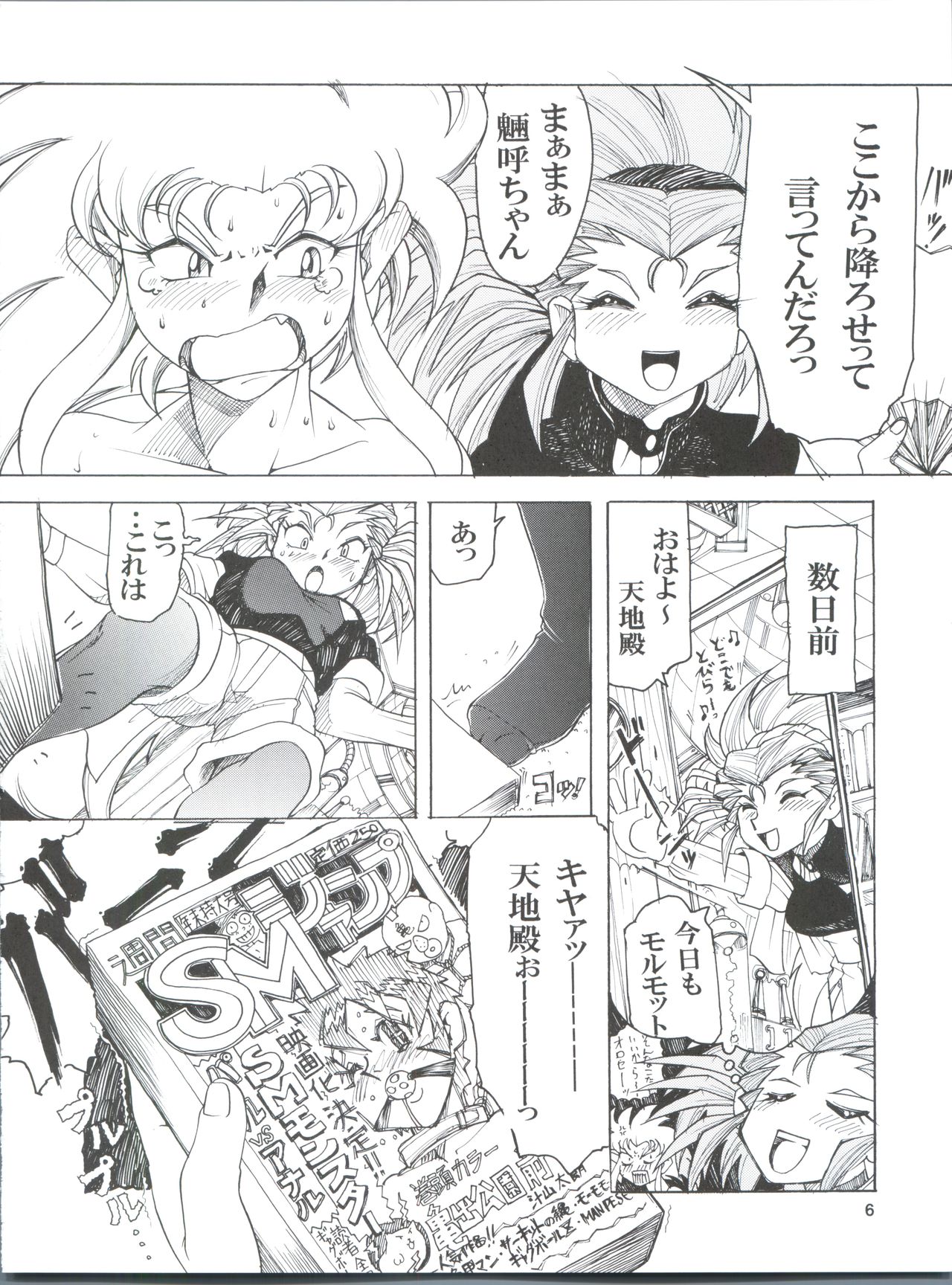 Tenchi Musou! Munomaki - Page 6