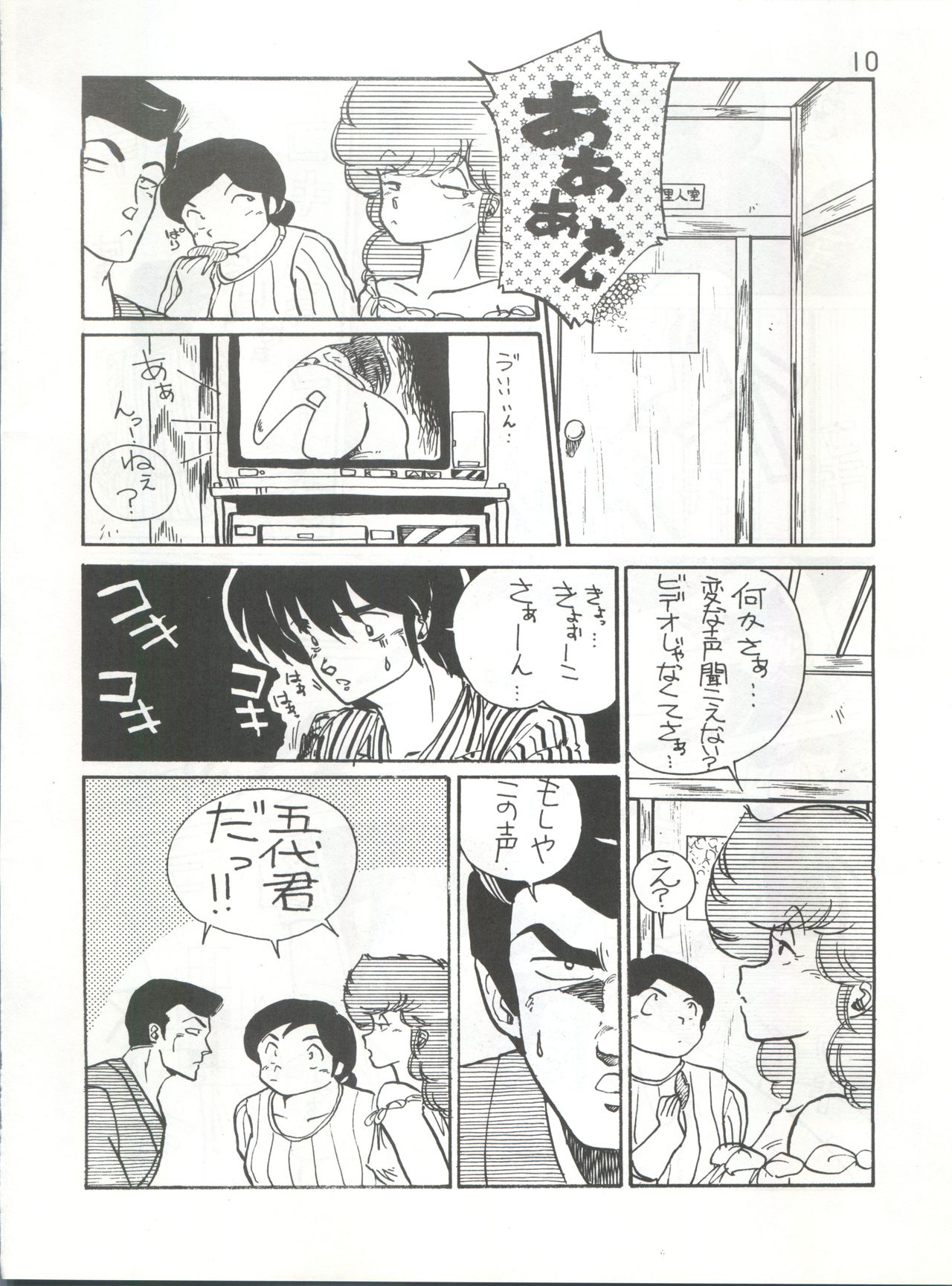 Ikkoku-kan 0 Gou Shitsu Part III - Page 10