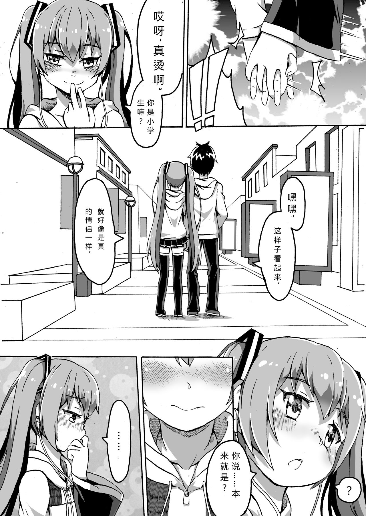 与MIKU的一日约会 - Page 9