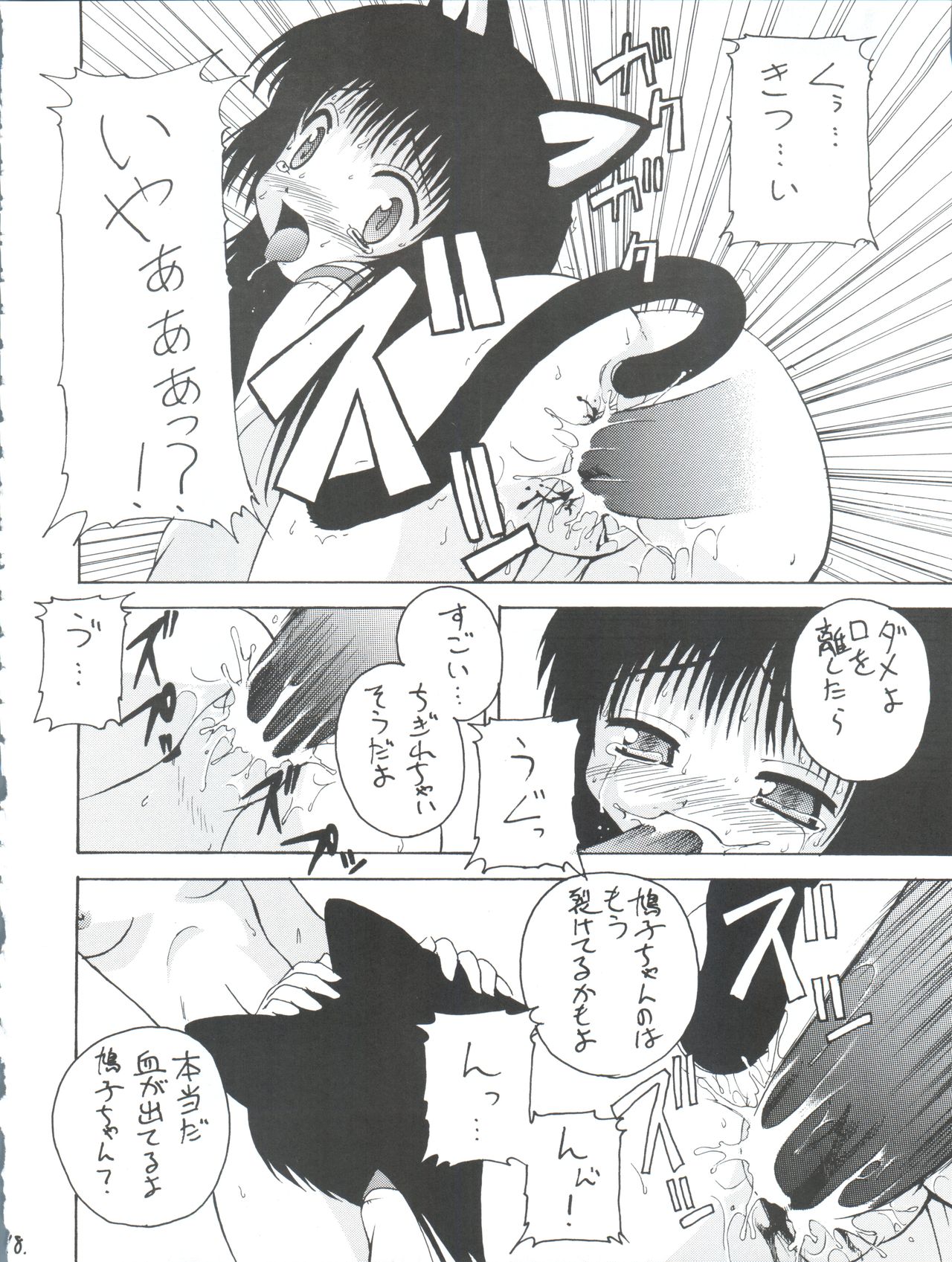 Tsuiraku Tenshi Aka - Page 18