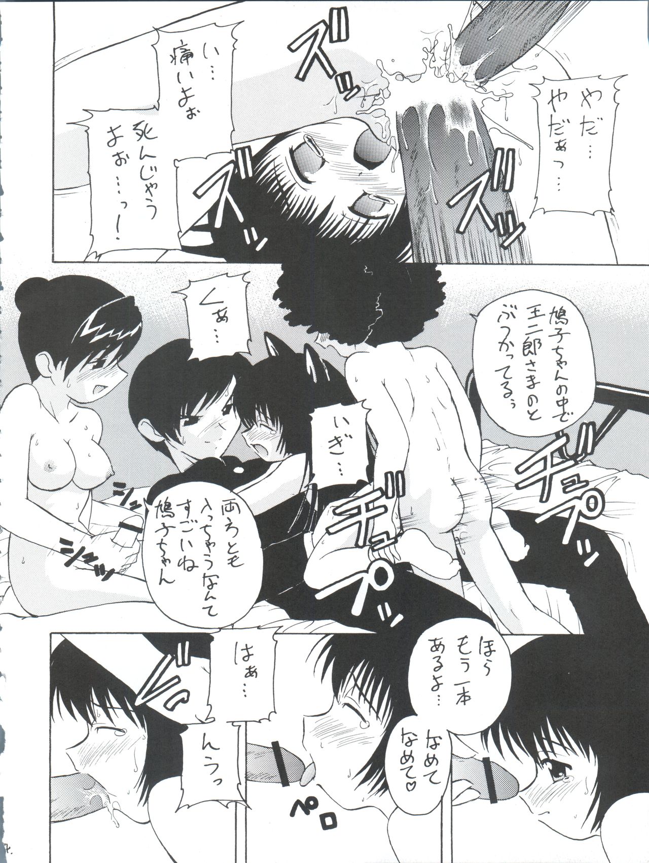 Tsuiraku Tenshi Aka - Page 24