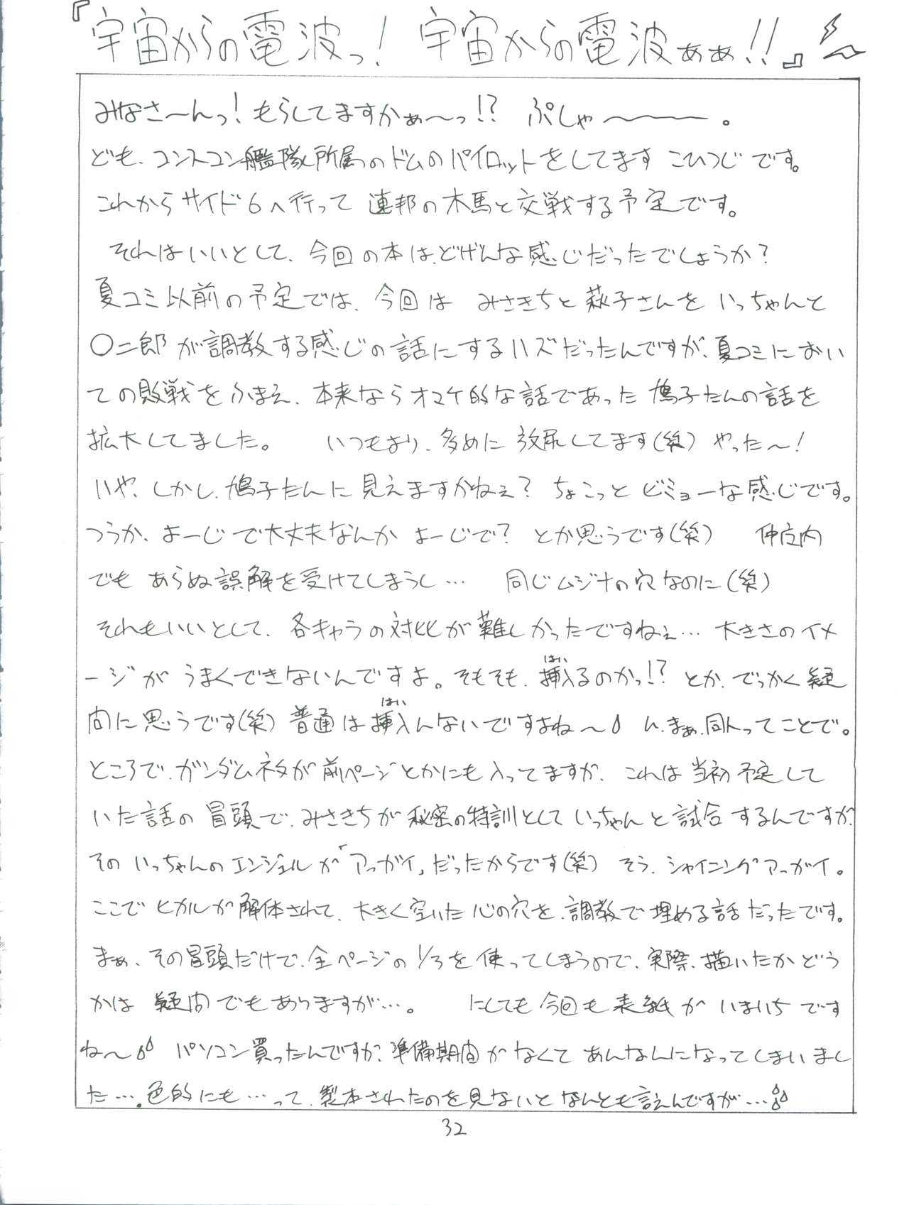 Tsuiraku Tenshi Aka - Page 32