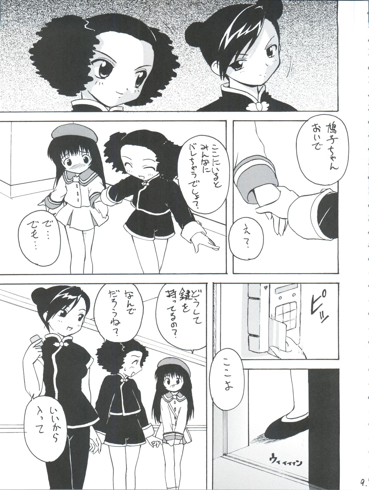 Tsuiraku Tenshi Aka - Page 9