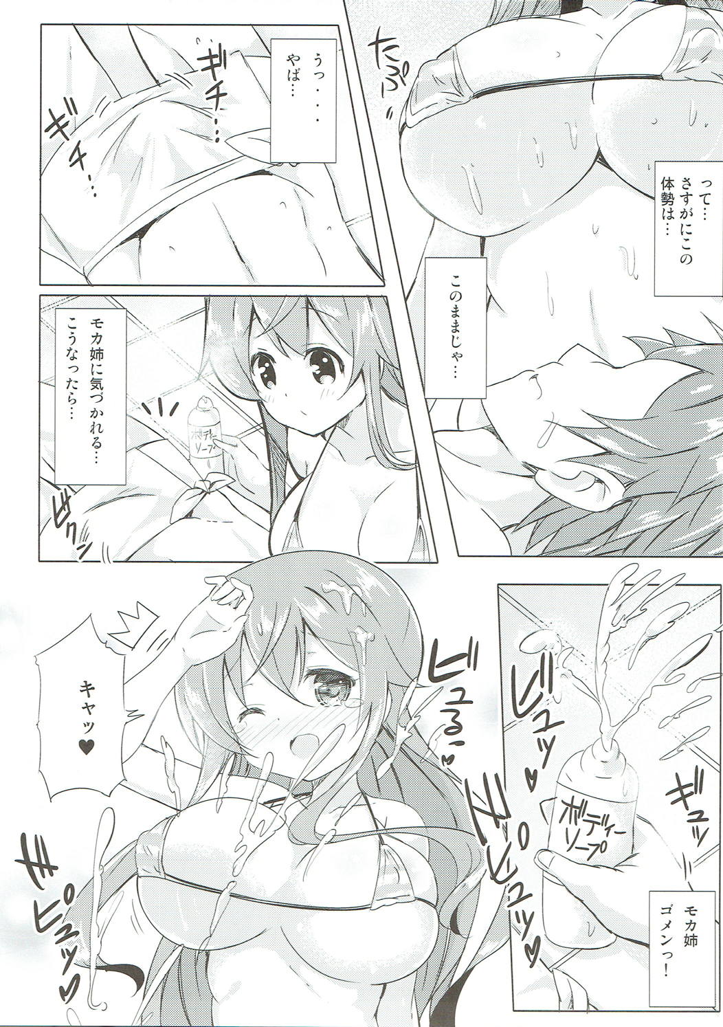 Minna de Pyon Pyon Soushuuhen Vol. 1 - Page 28
