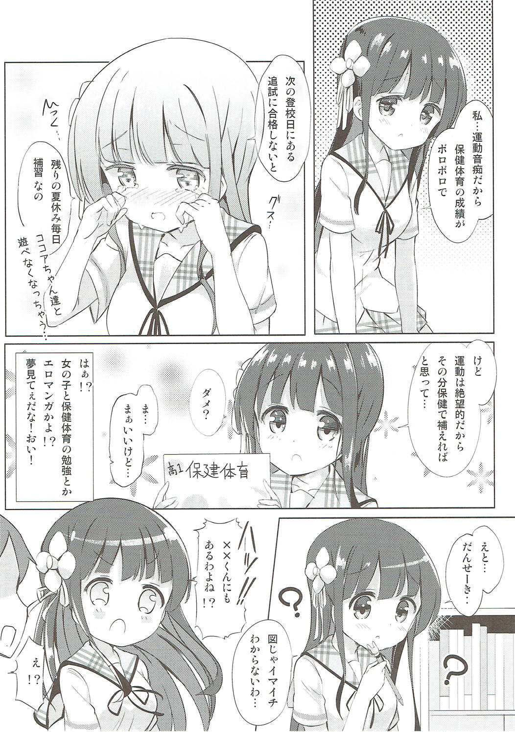 Minna de Pyon Pyon Soushuuhen Vol. 1 - Page 49
