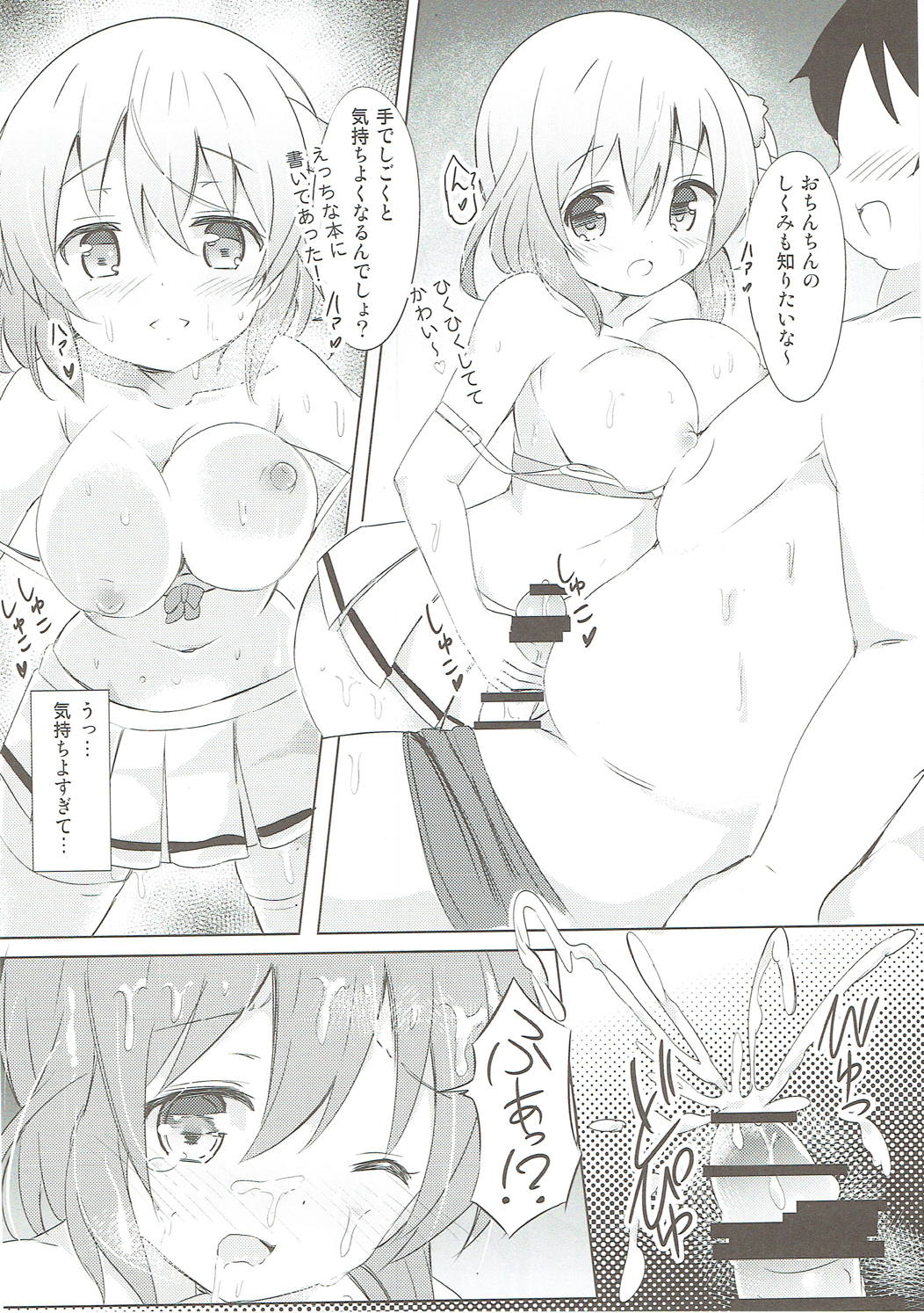 Minna de Pyon Pyon Soushuuhen Vol. 1 - Page 77